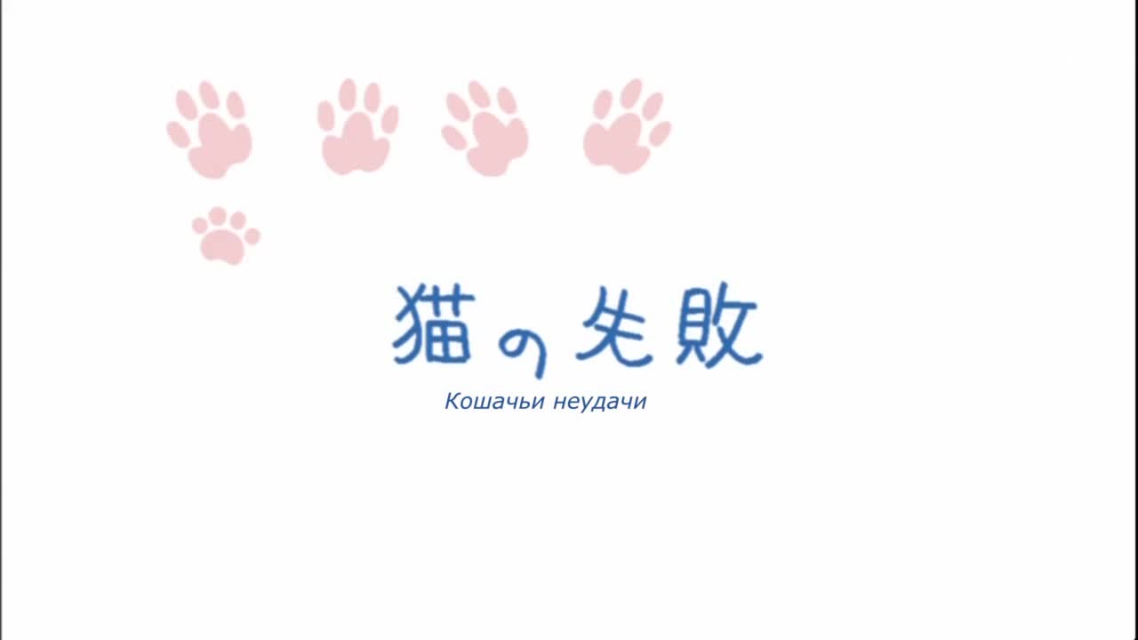 Кошачьи истории [ТВ]