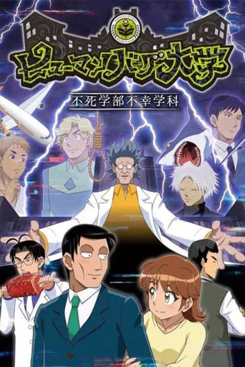 Институт невозможных людей