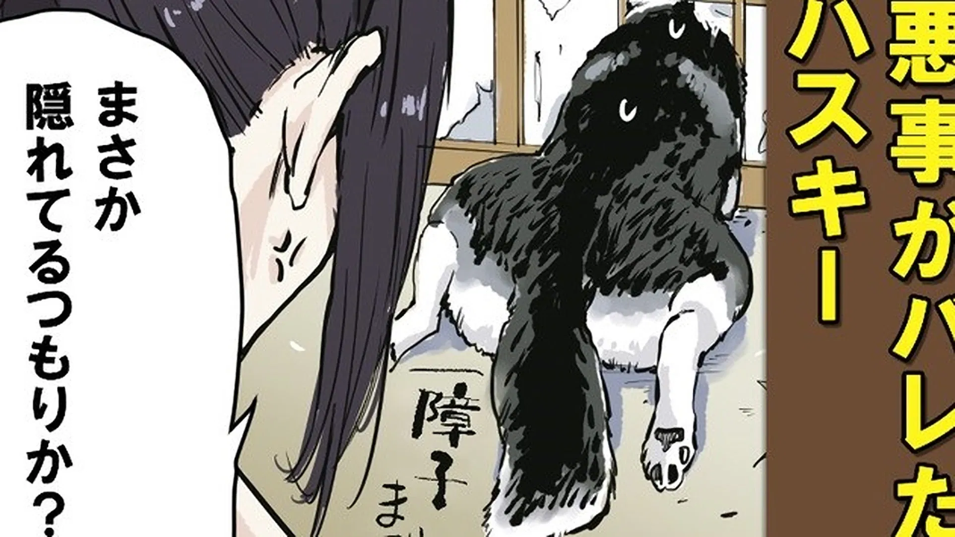 Конец света с сиба-ину