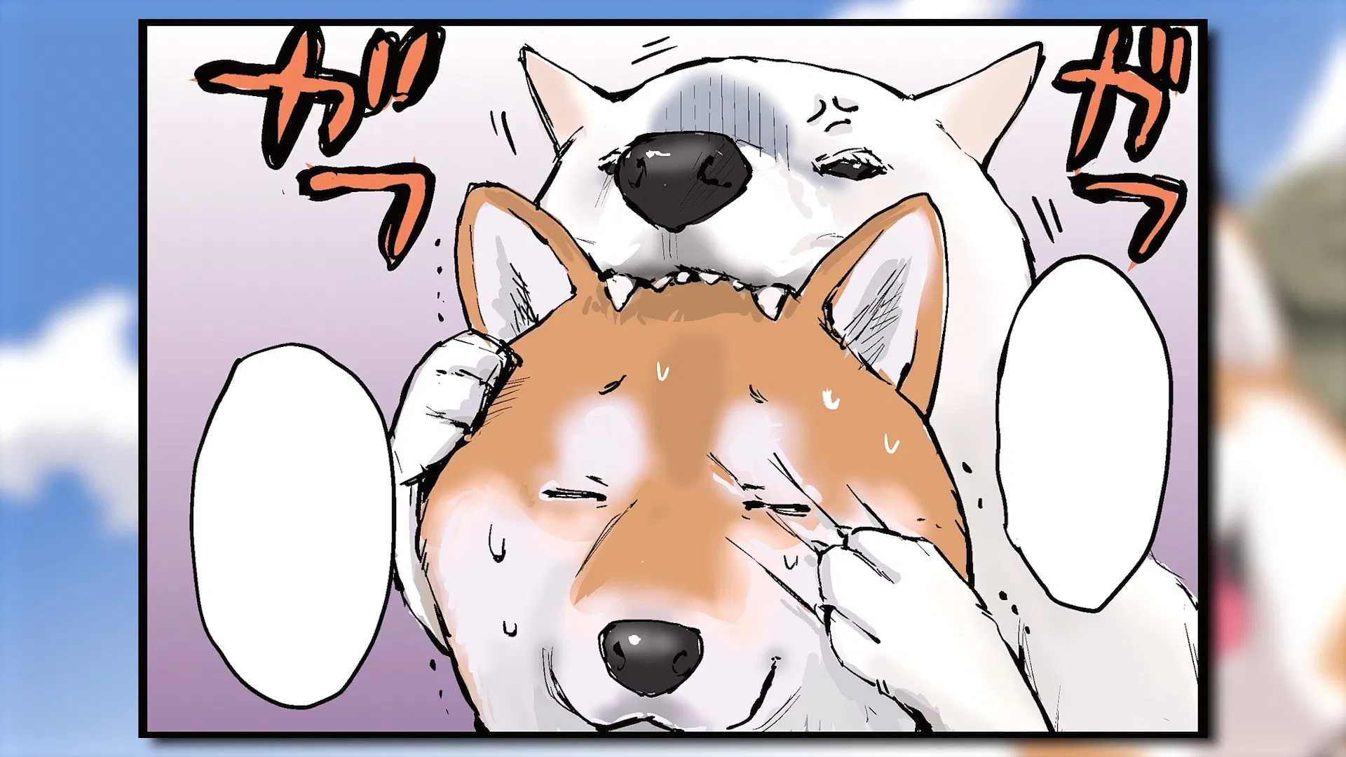 Конец света с сиба-ину