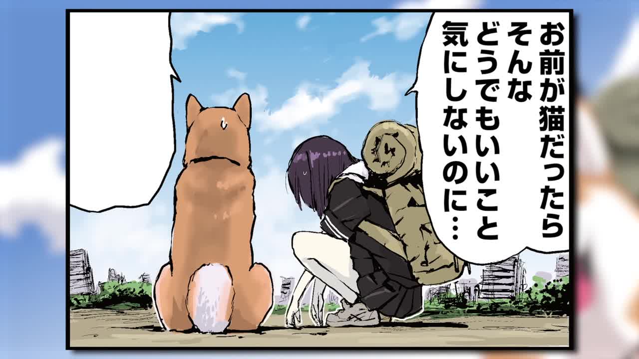 Конец света с сиба-ину