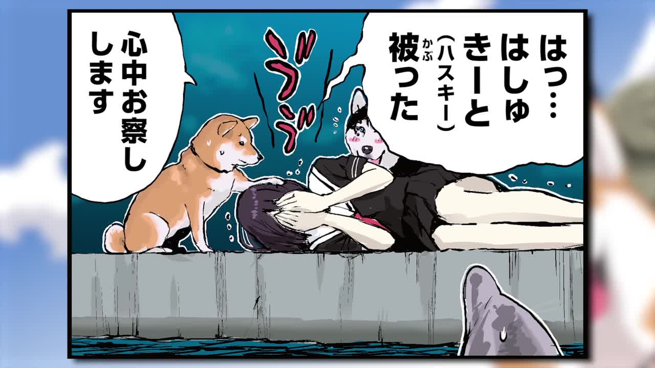 Конец света с сиба-ину