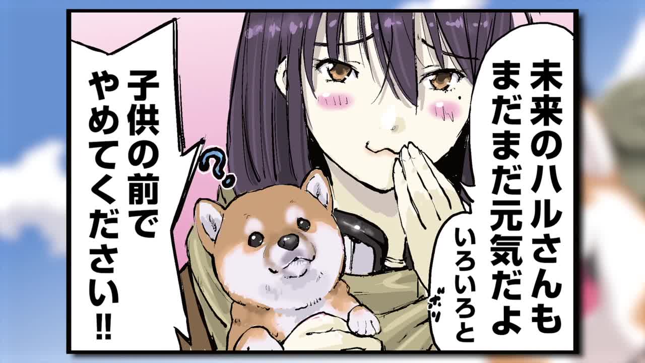 Конец света с сиба-ину