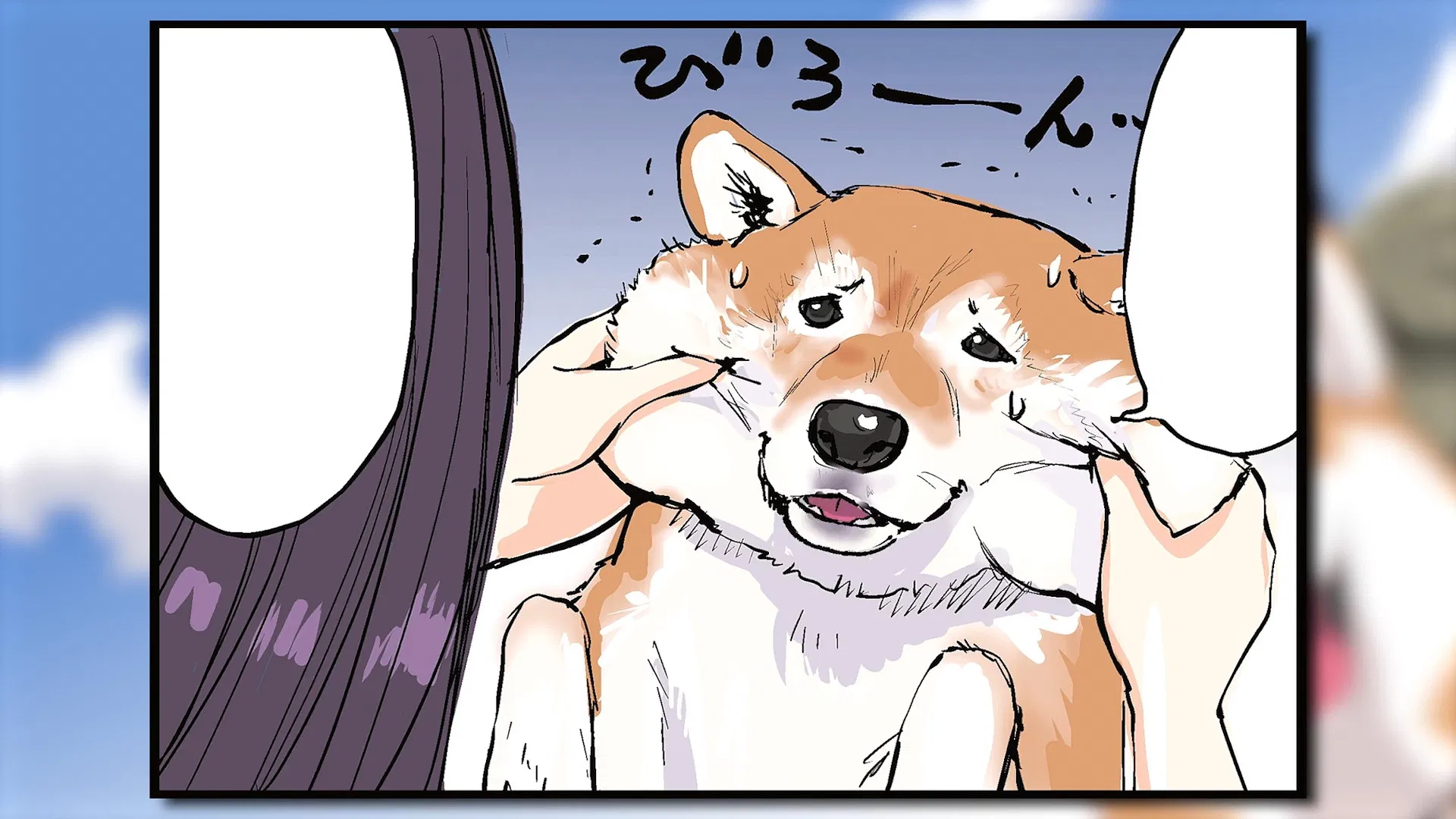 Конец света с сиба-ину