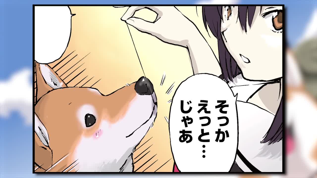 Конец света с сиба-ину