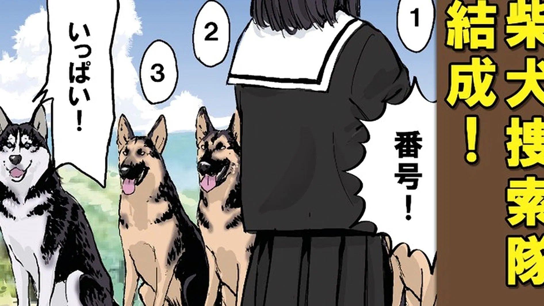 Конец света с сиба-ину