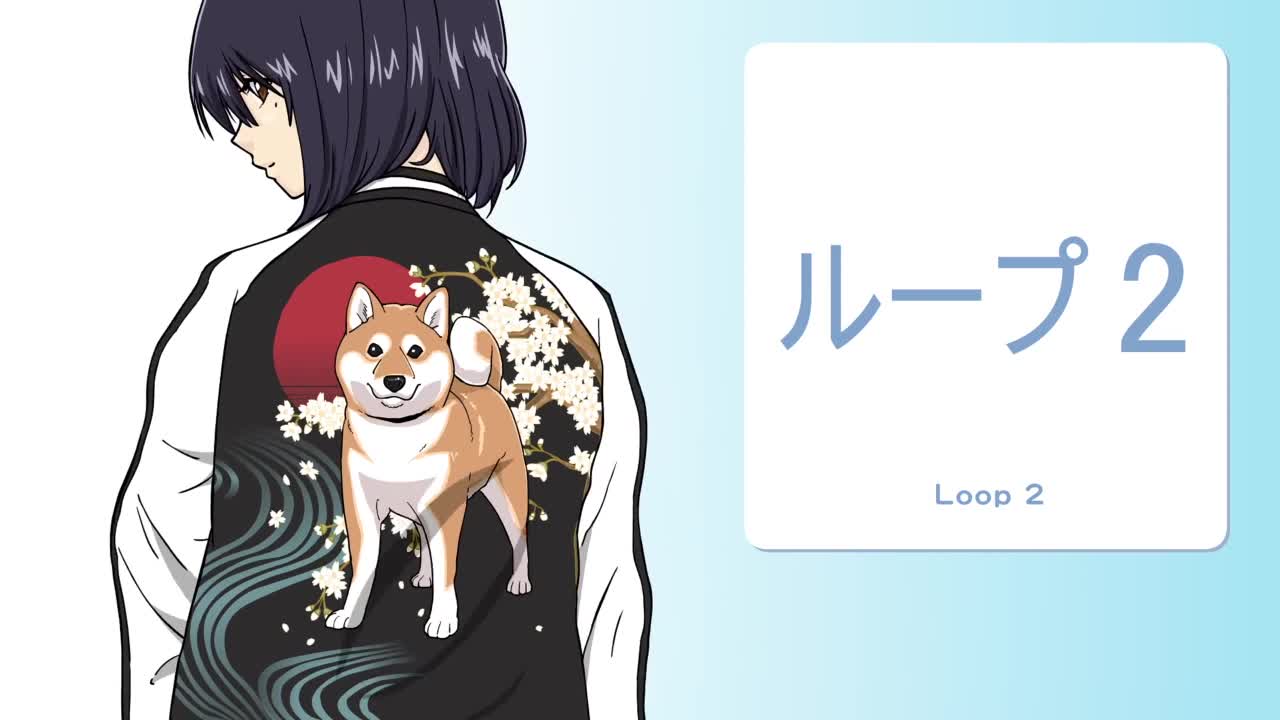 Конец света с сиба-ину