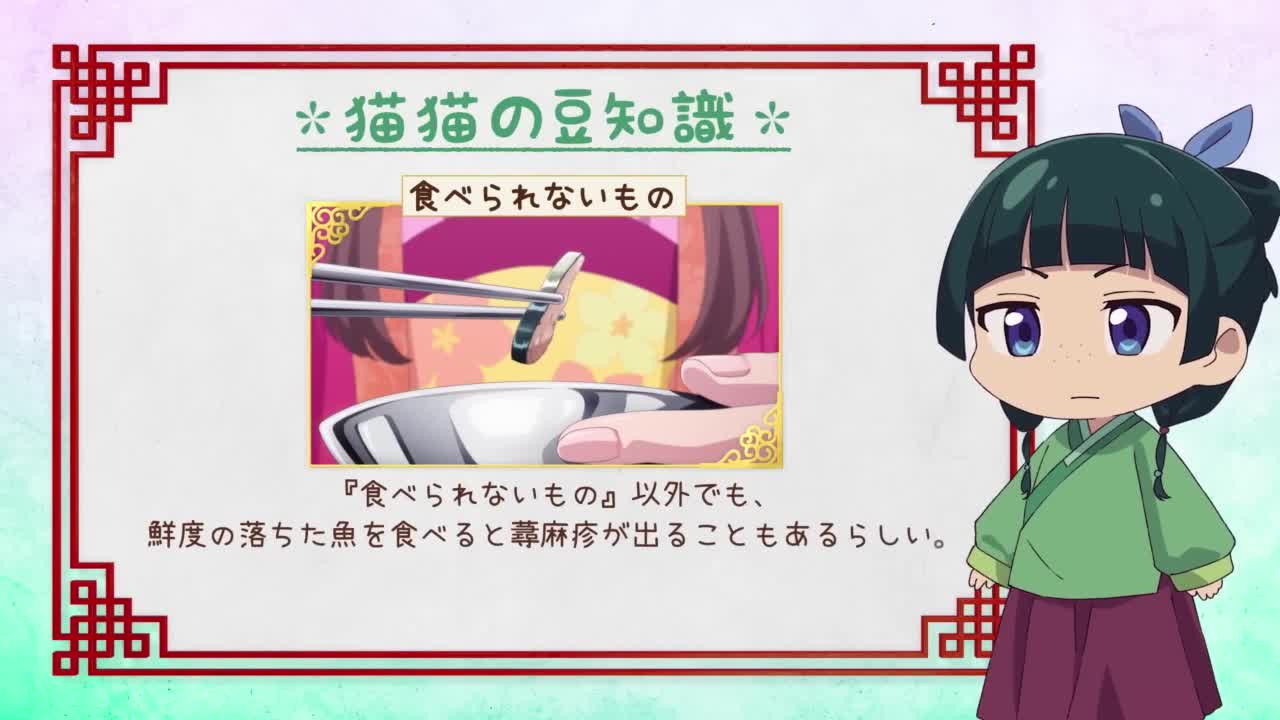 Монолог Маомао