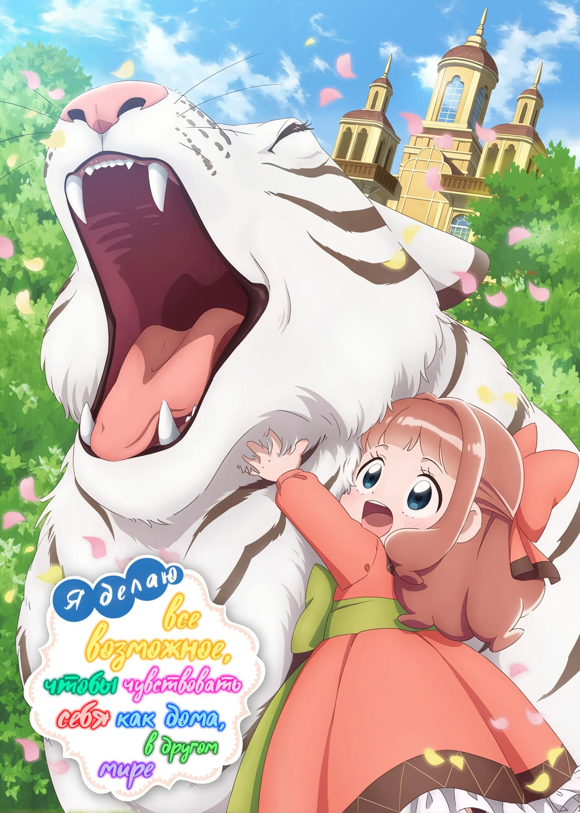 Пушистый рай