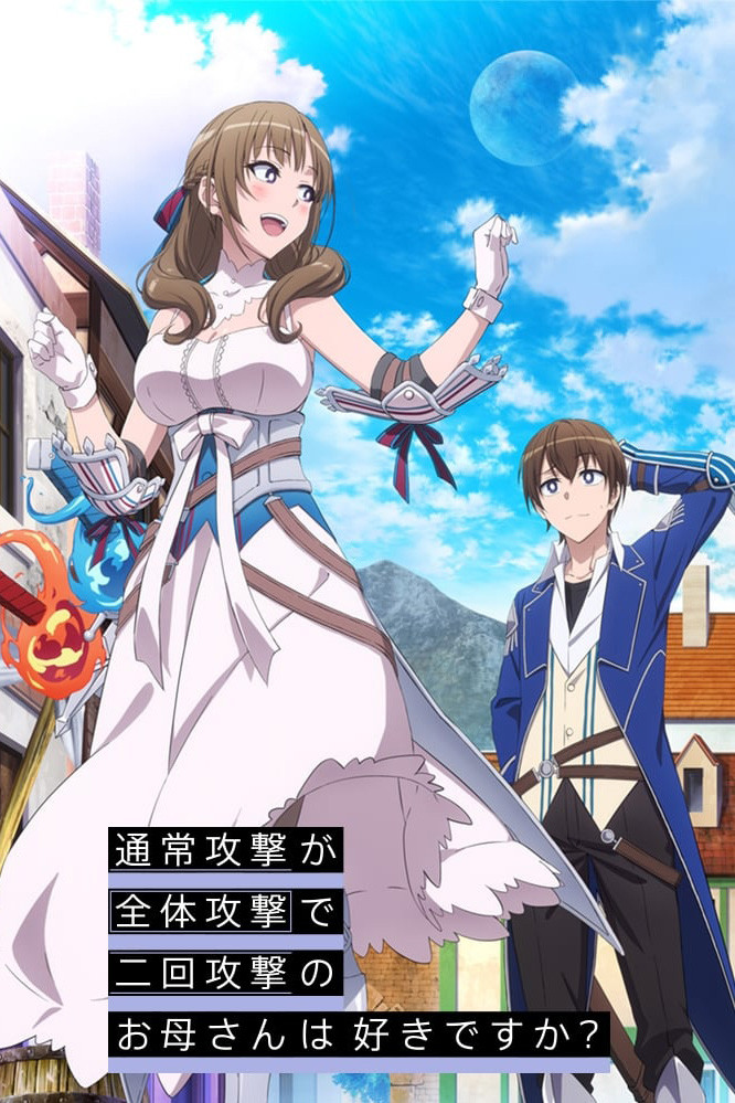 Ты же любишь мамочку, удары которой бьют по площади двойным уроном? OVA