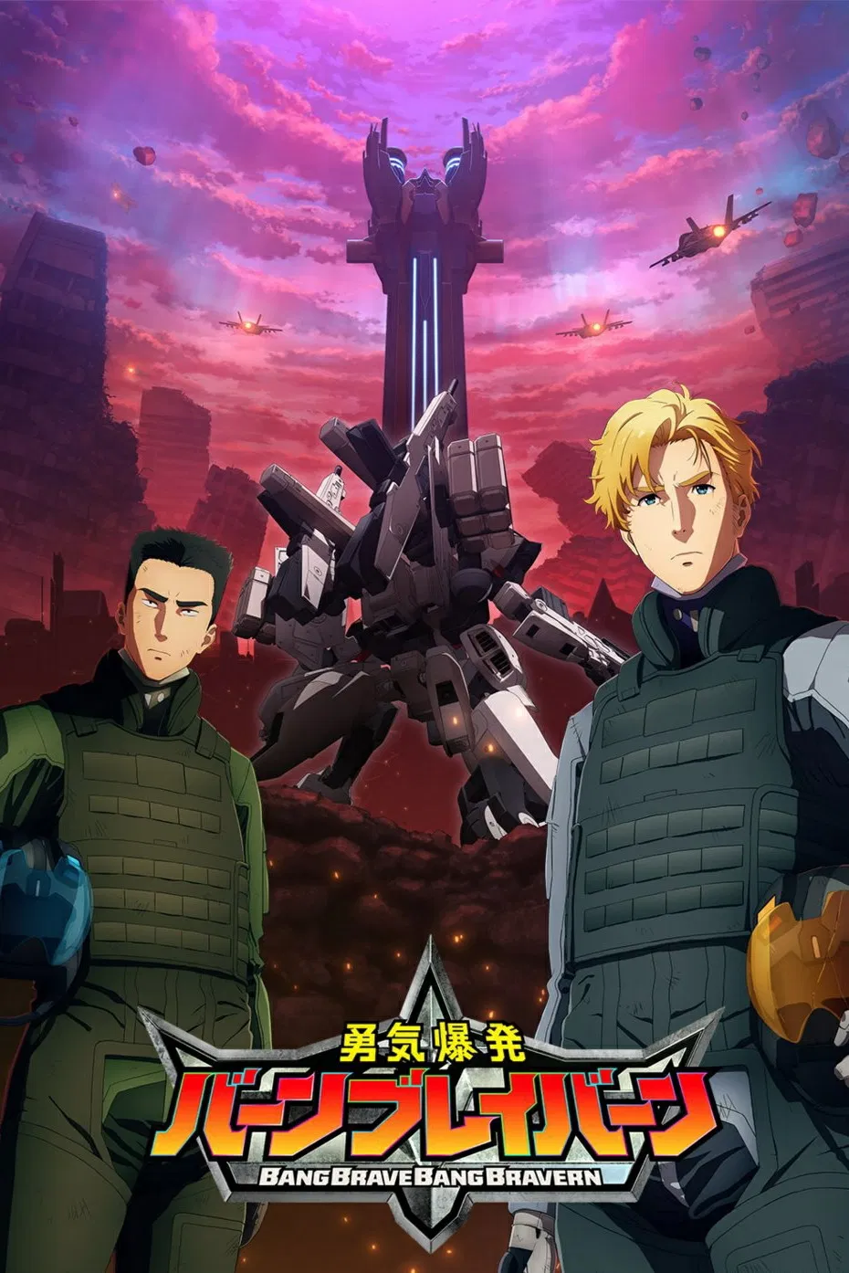 Взрывное мужество