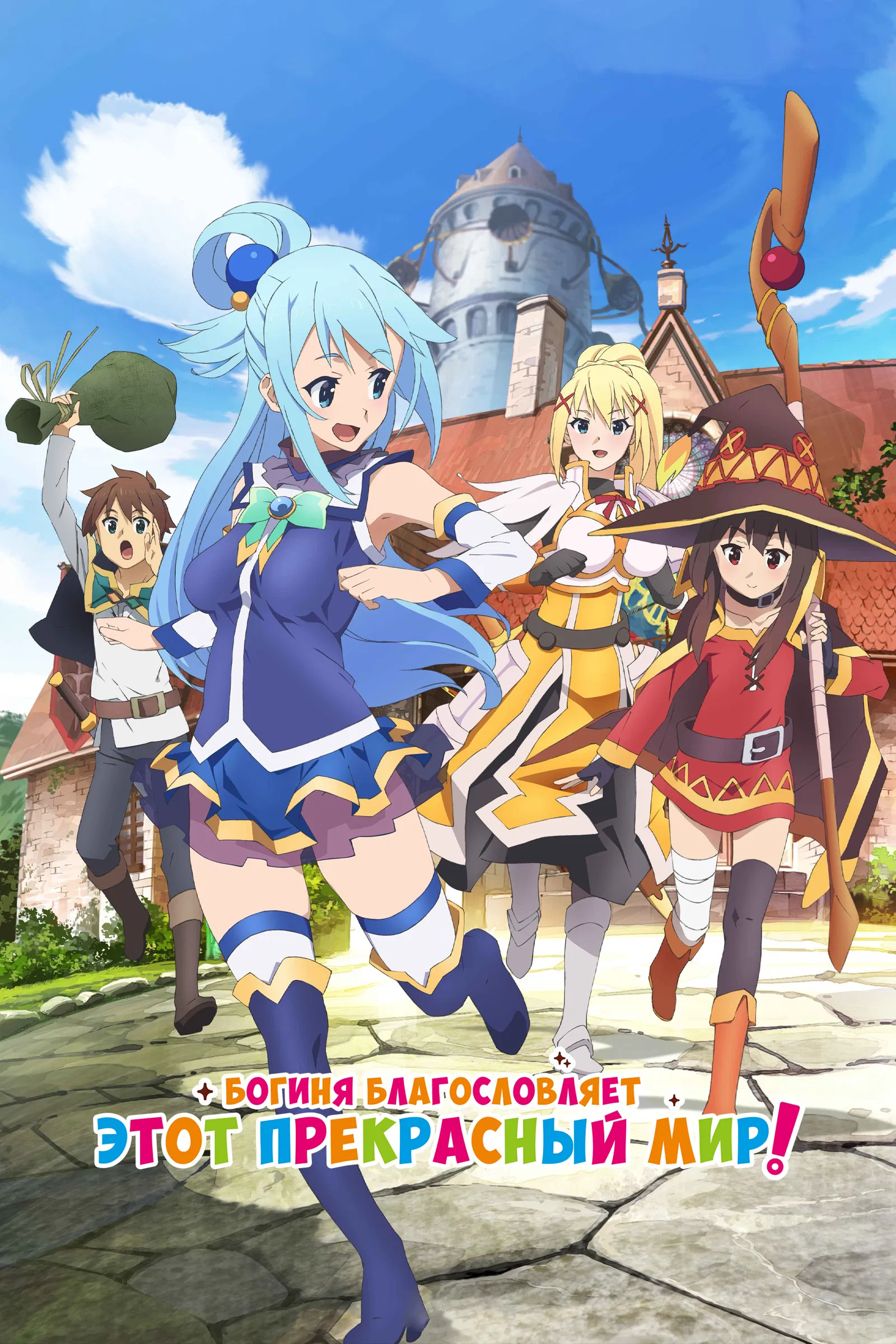 Этот замечательный мир!