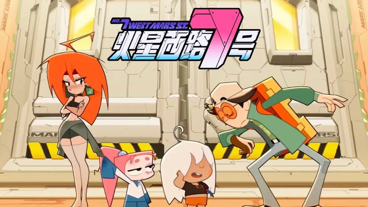 7-ая Западная Улица Марса