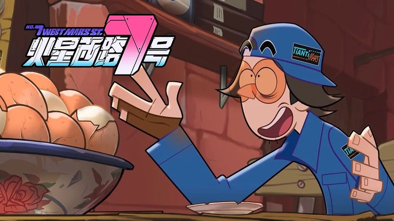 7-ая Западная Улица Марса