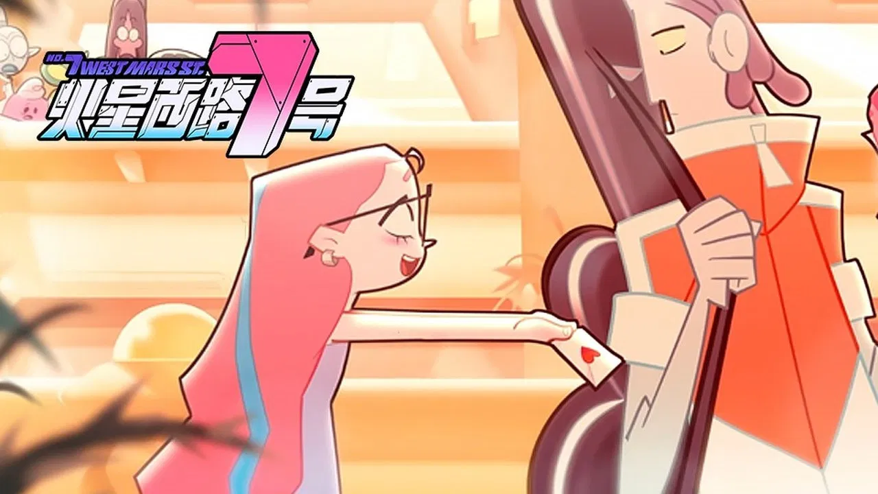 7-ая Западная Улица Марса