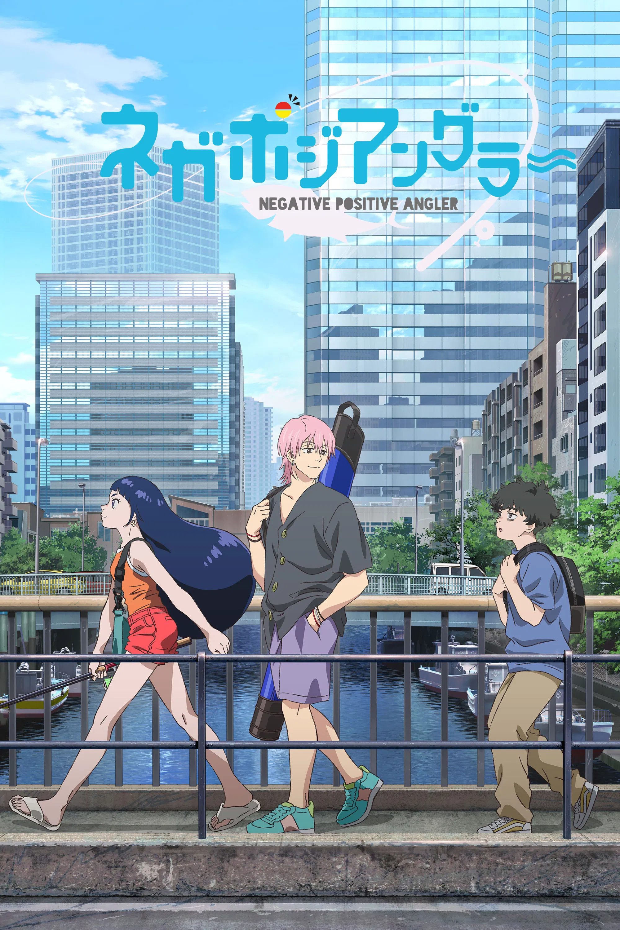 Негативный позитивный рыбак