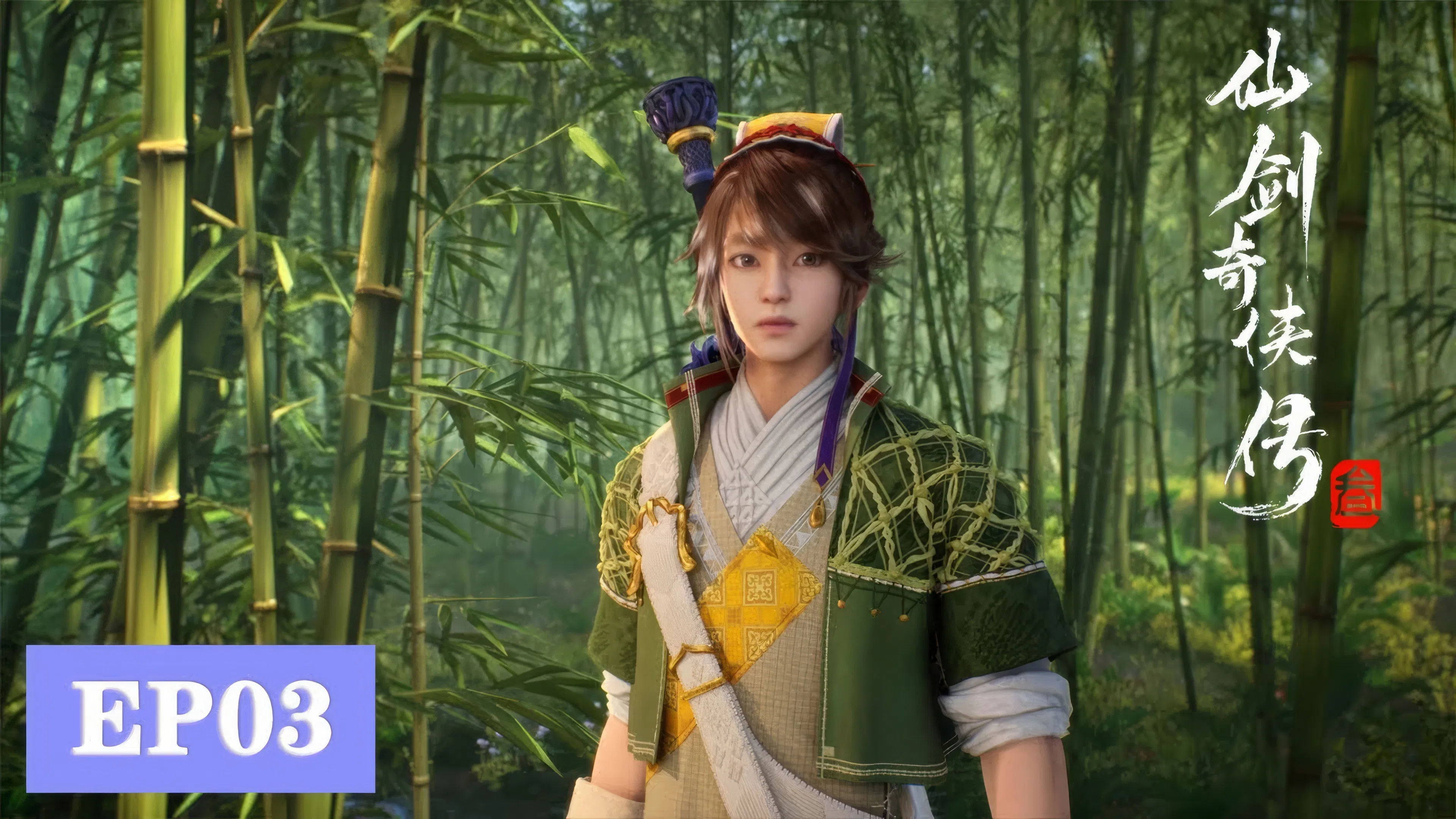 Повесть о герое меча 3