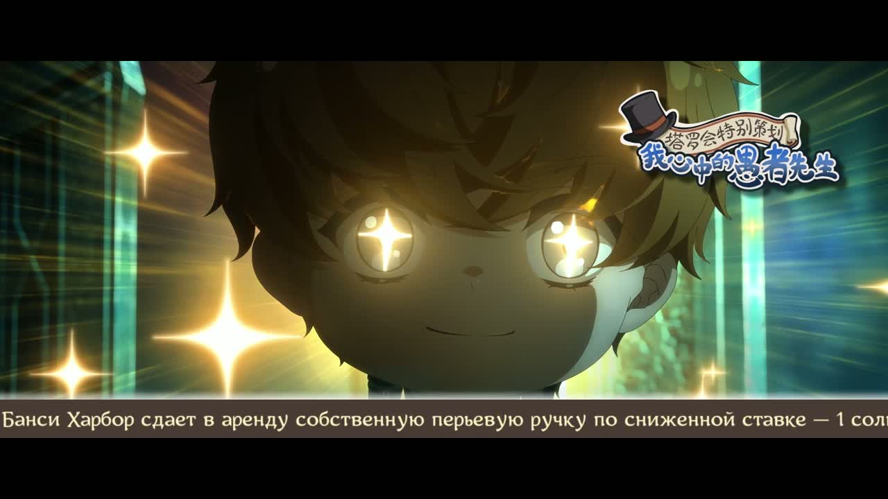 Повелитель Тайн: Чиби-театр