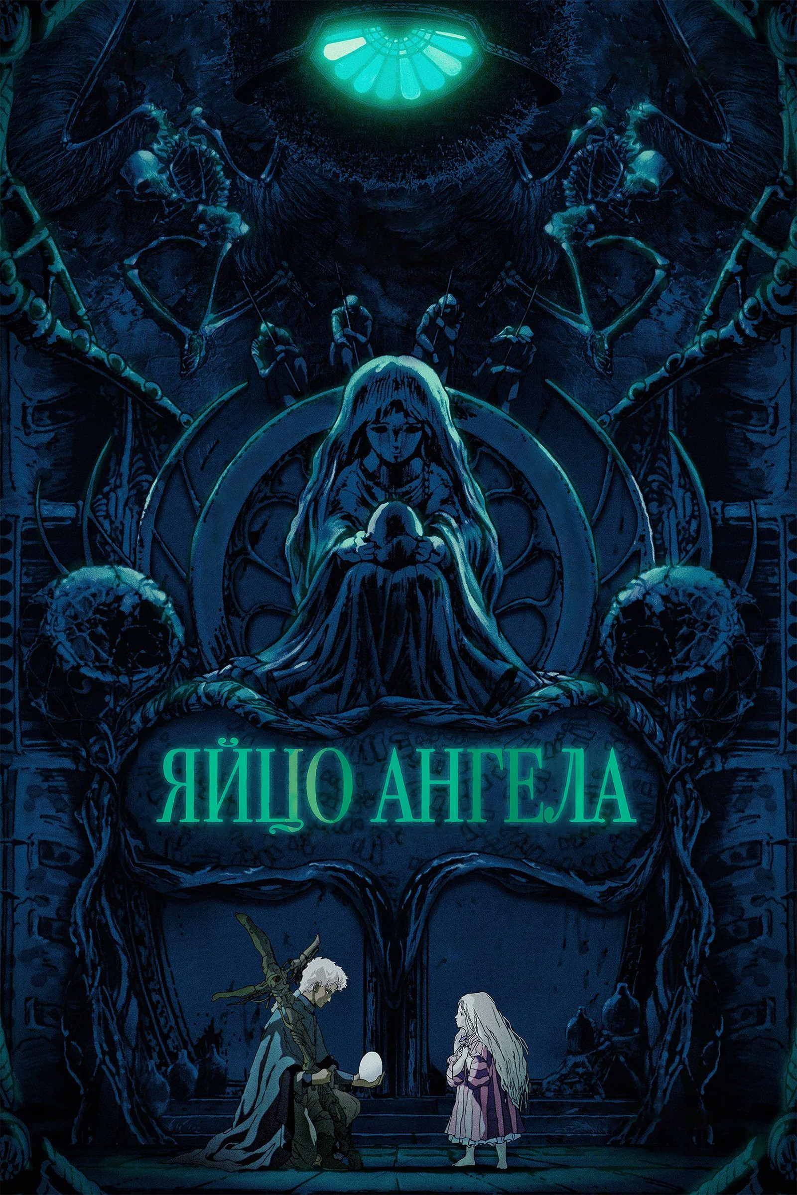 Яйцо ангела