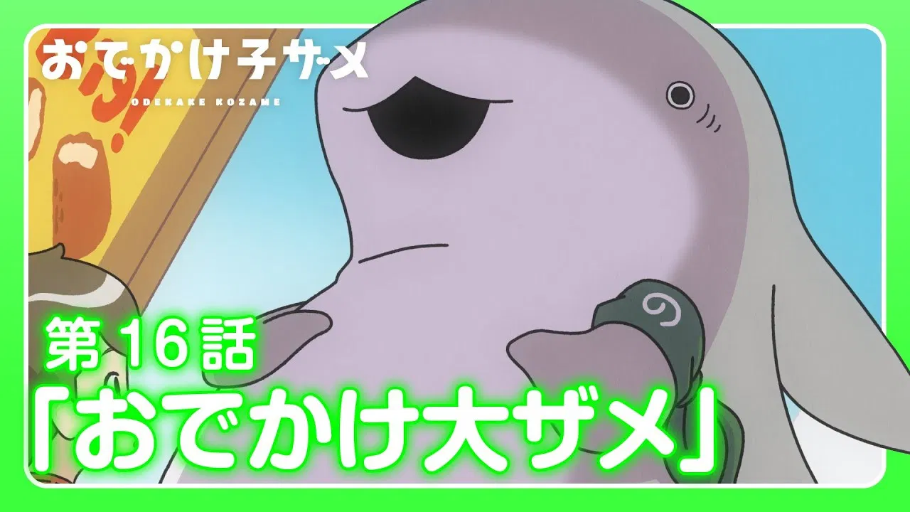 Прогулки маленькой акулы