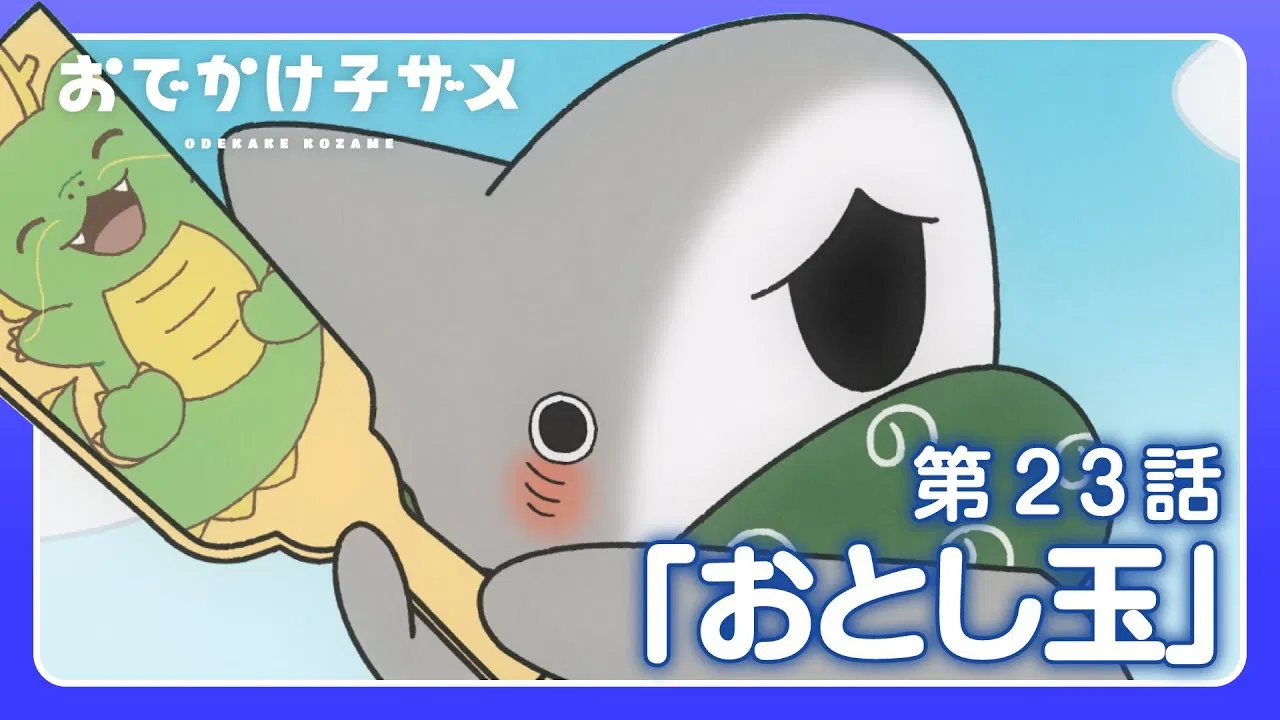 Прогулки маленькой акулы