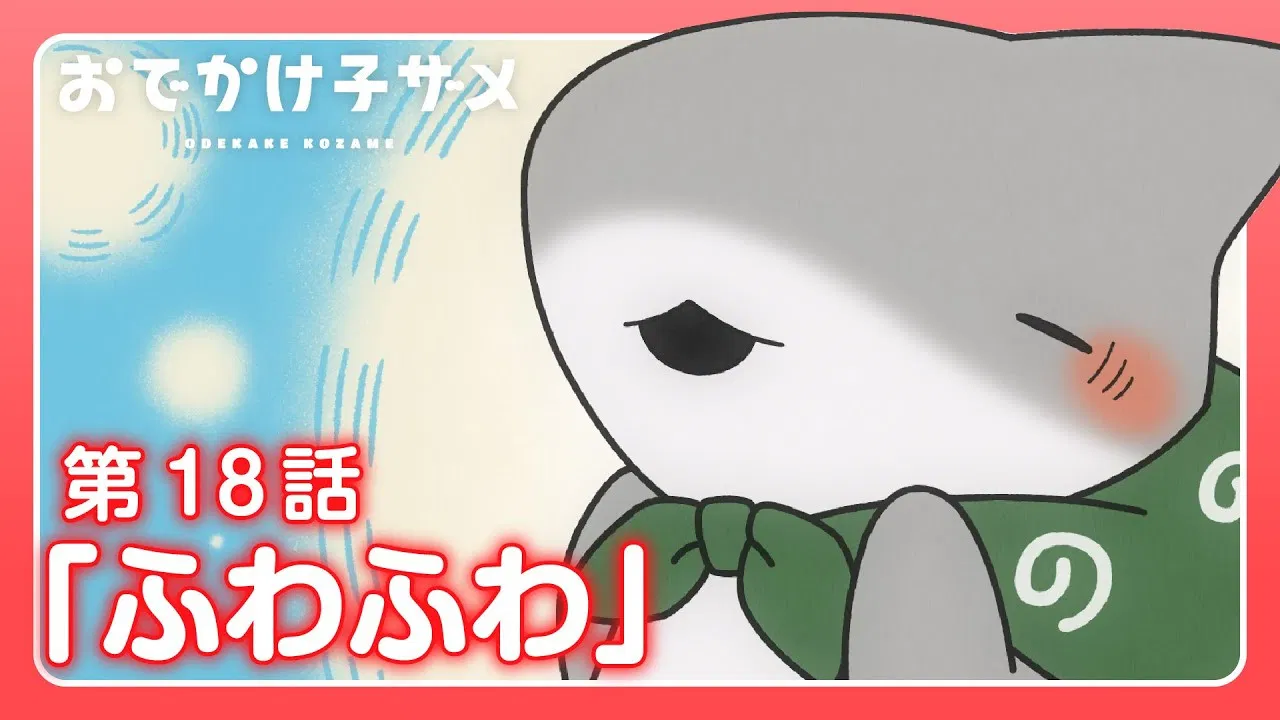 Прогулки маленькой акулы