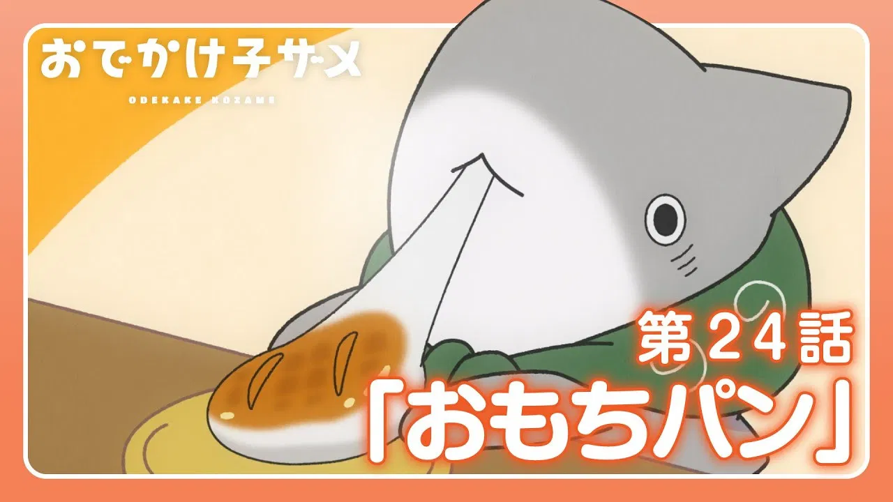 Прогулки маленькой акулы