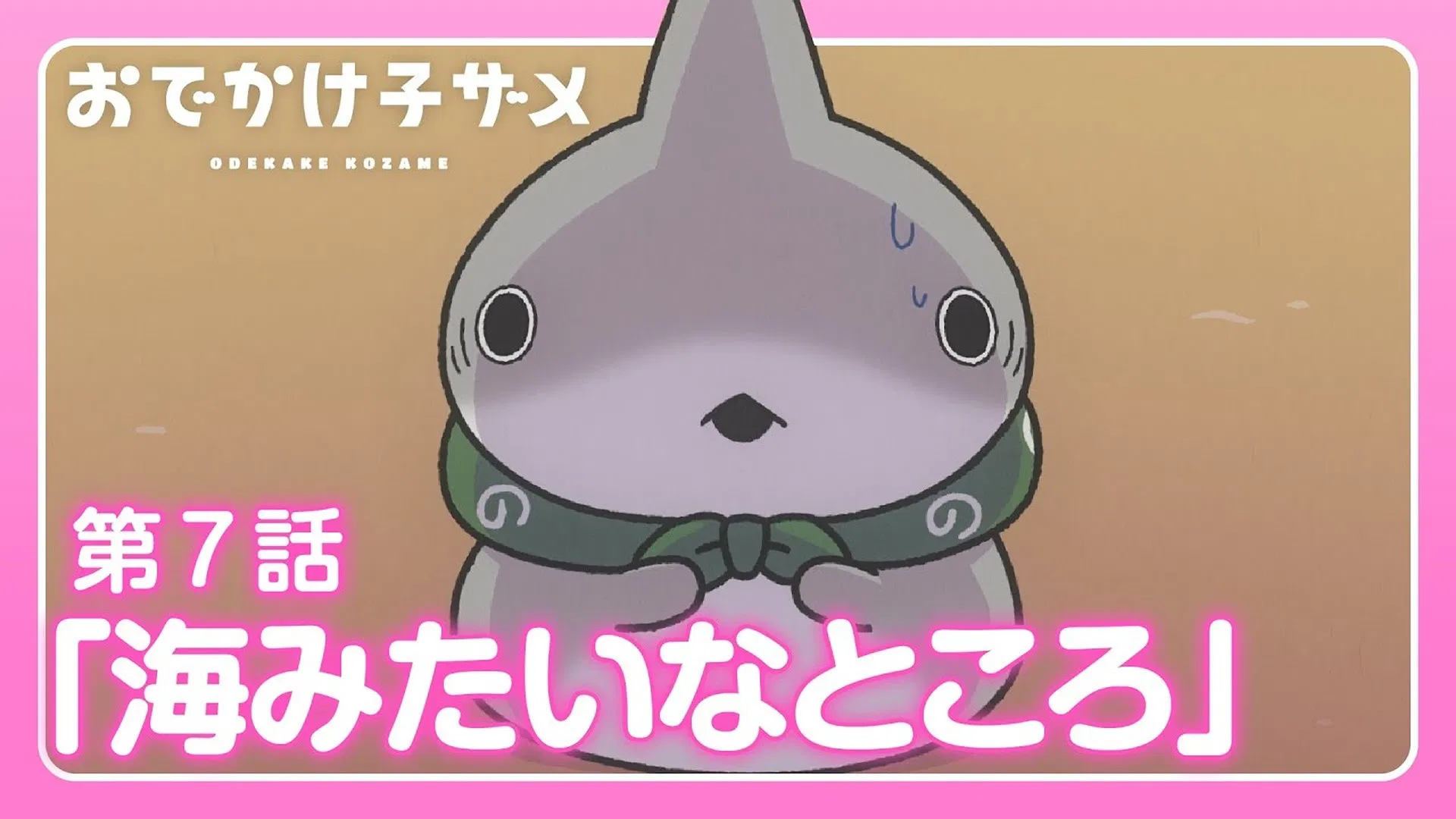 Прогулки маленькой акулы