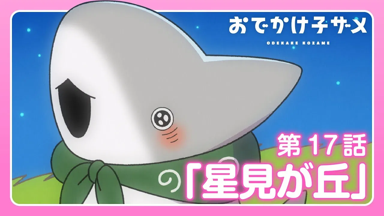 Прогулки маленькой акулы