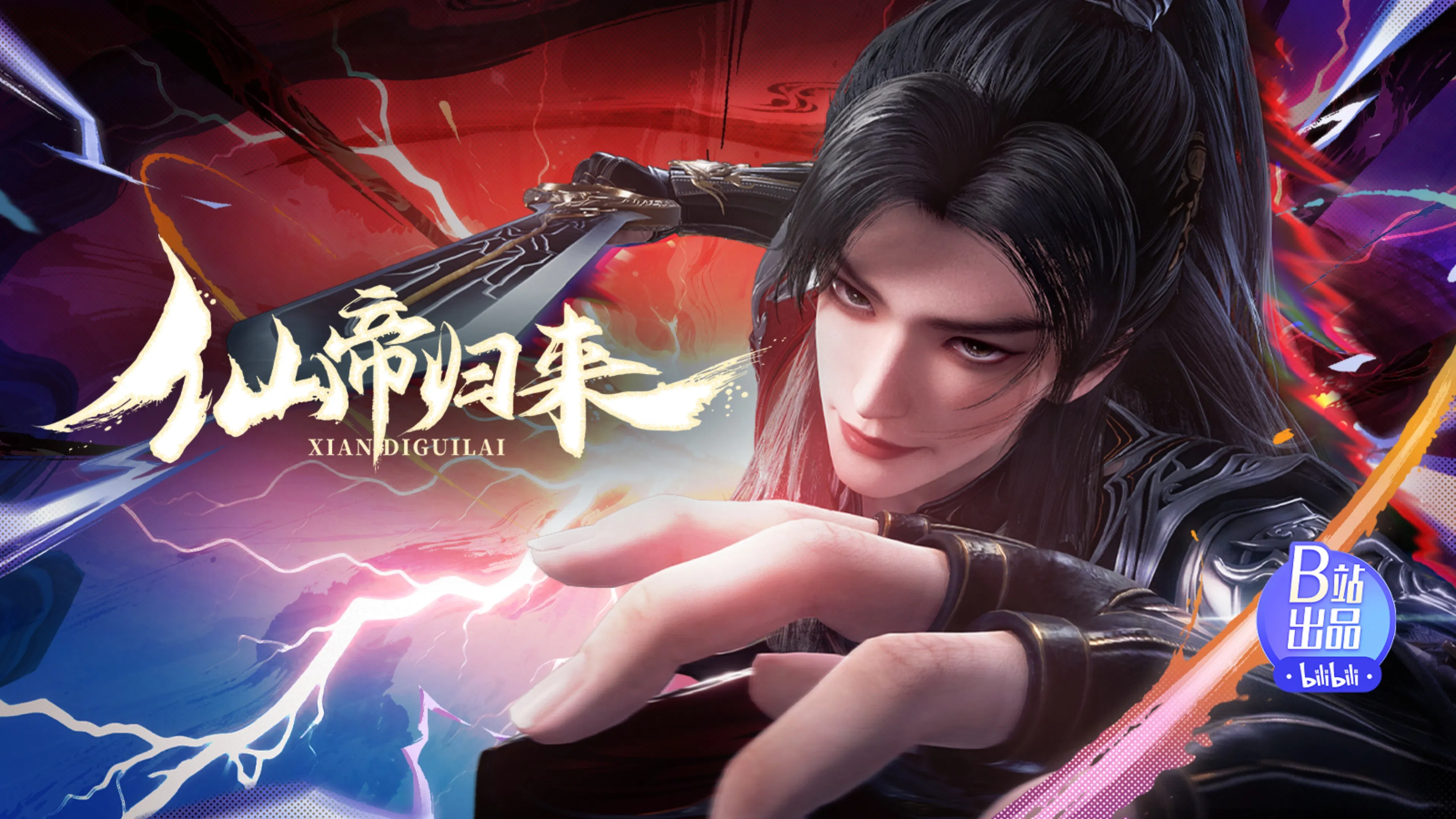 Возвращение бессмертного императора