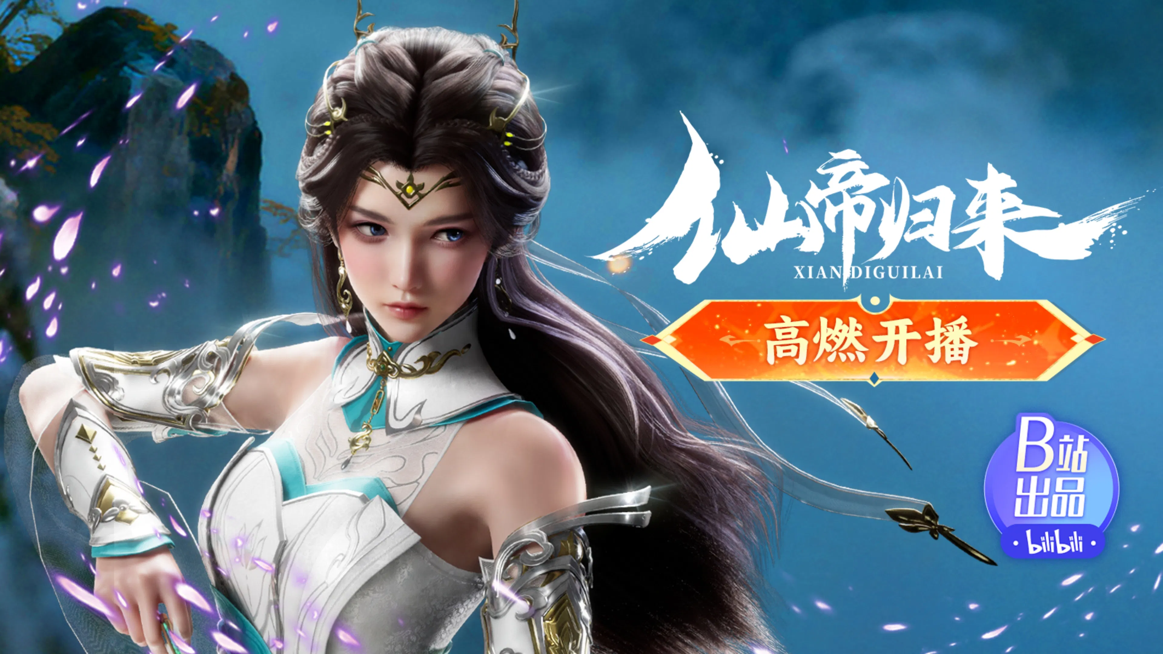 Возвращение бессмертного императора