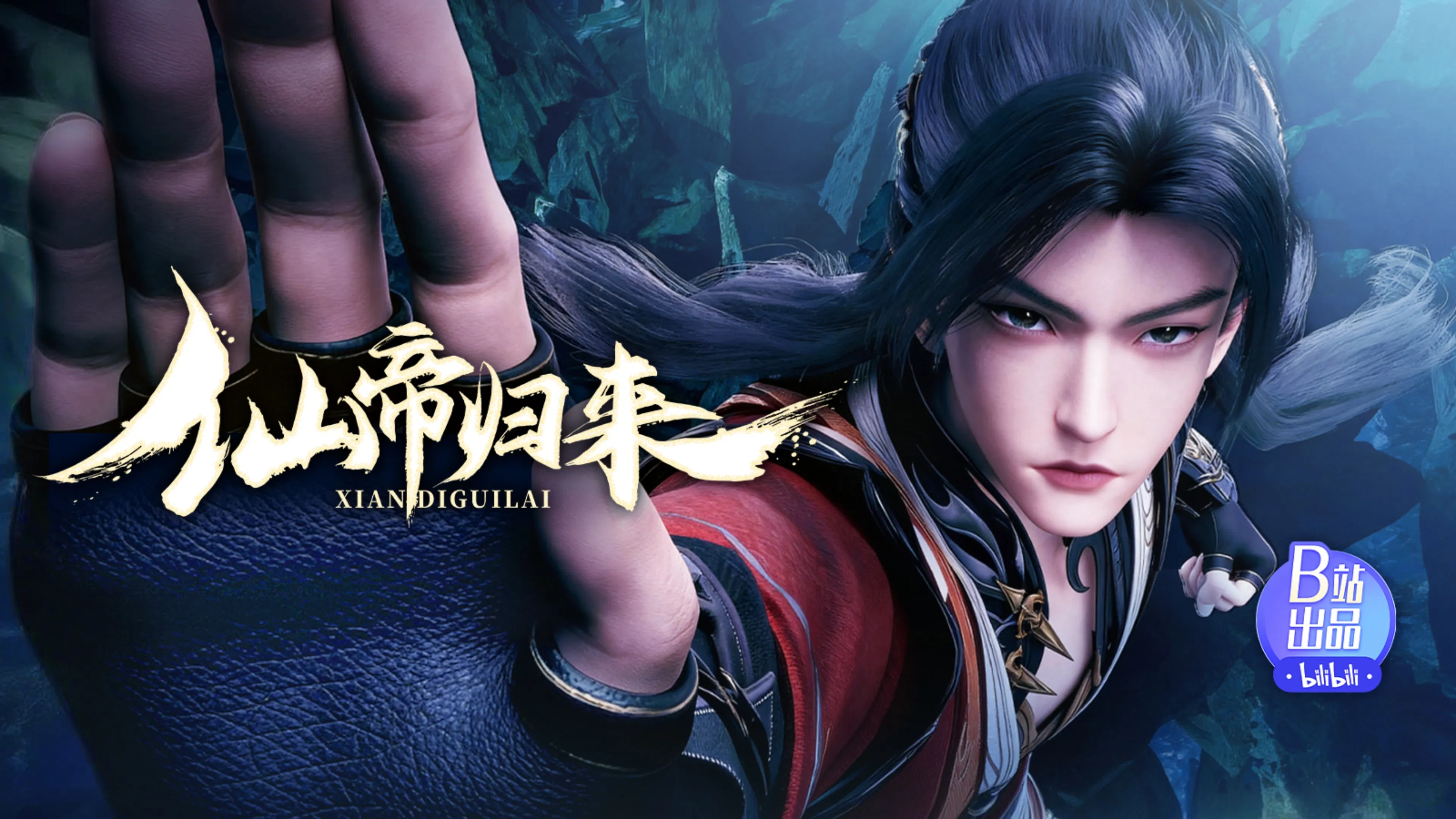 Возвращение бессмертного императора