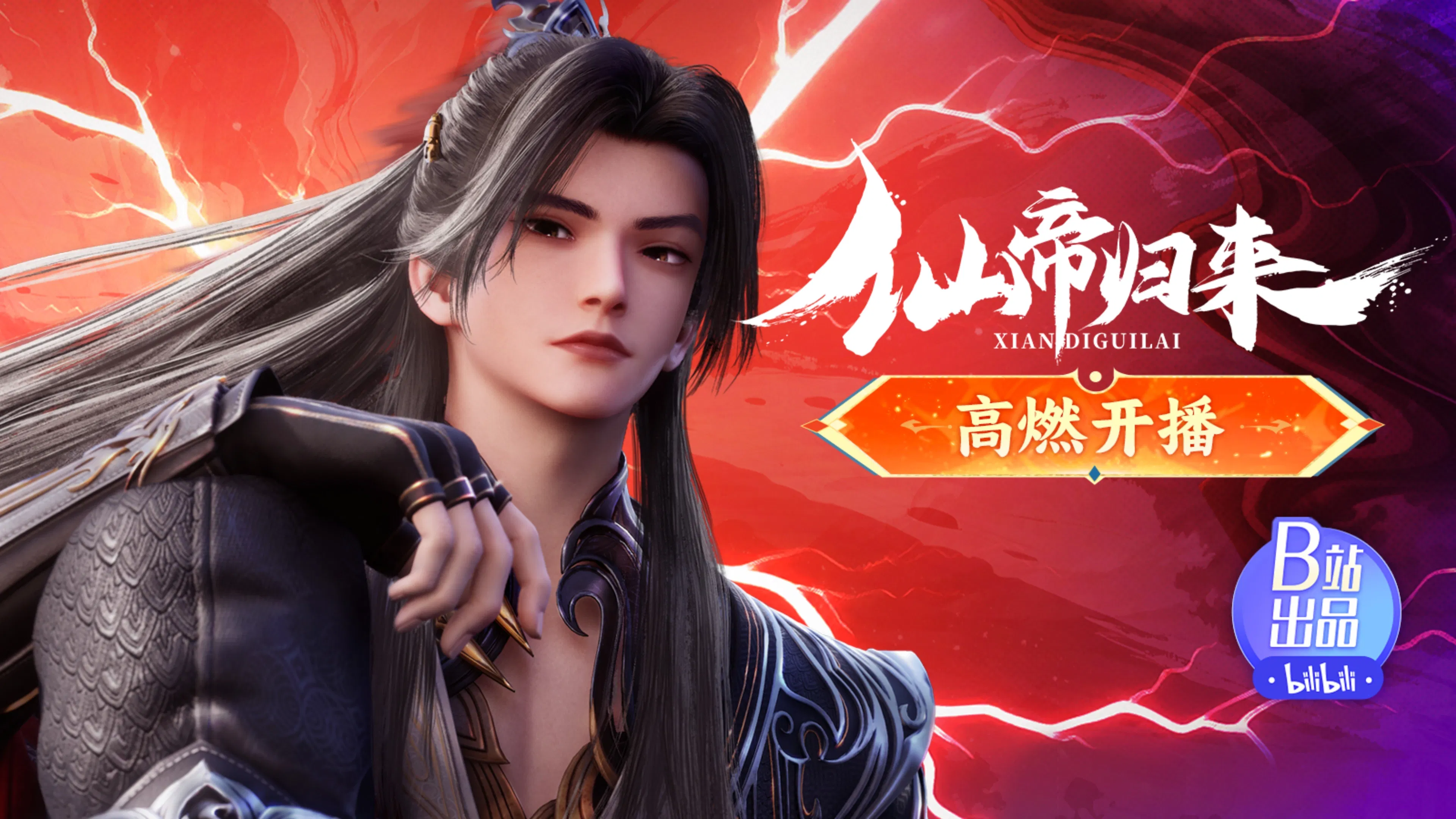 Возвращение бессмертного императора