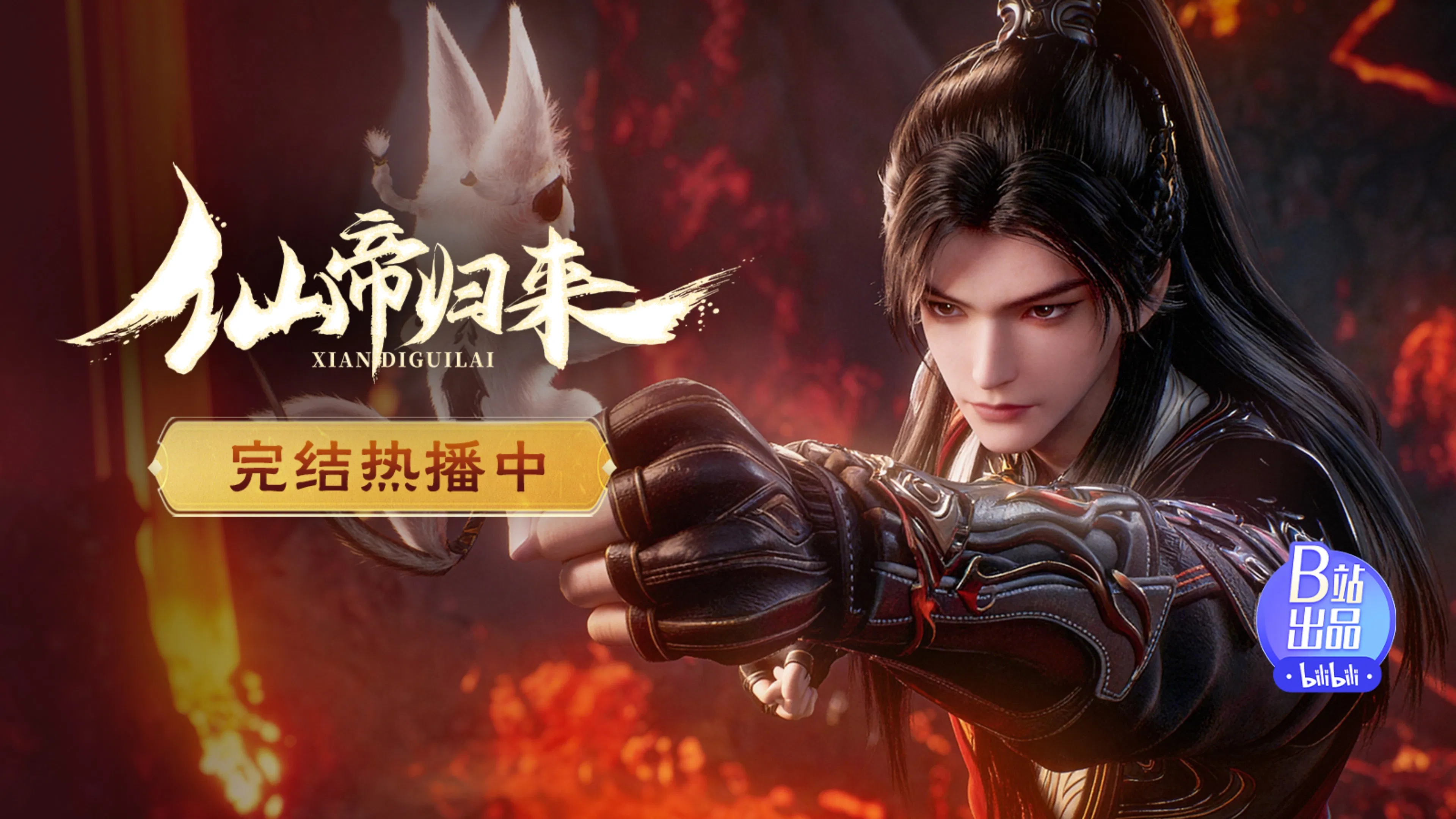 Возвращение бессмертного императора