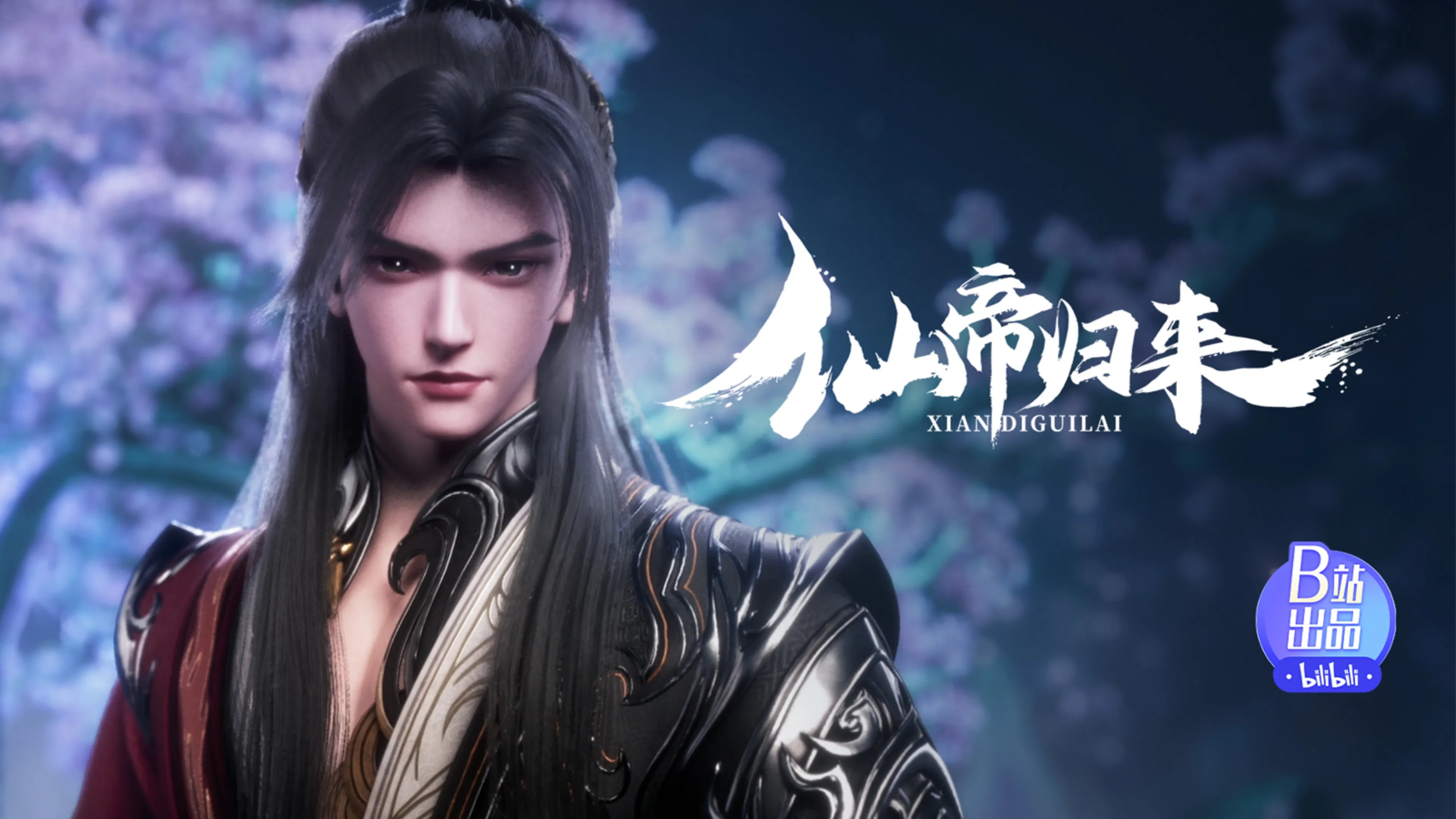 Возвращение бессмертного императора