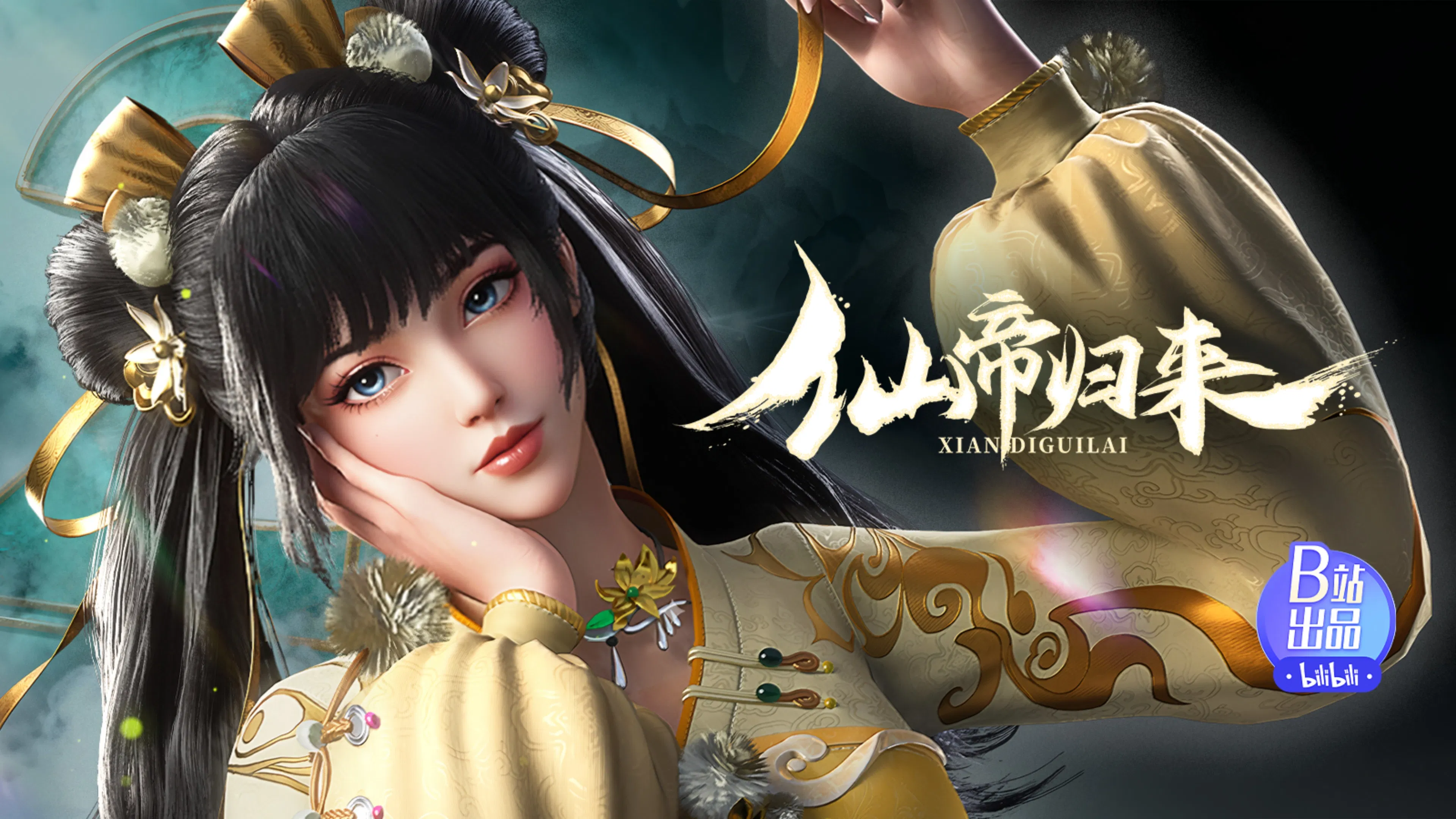 Возвращение бессмертного императора