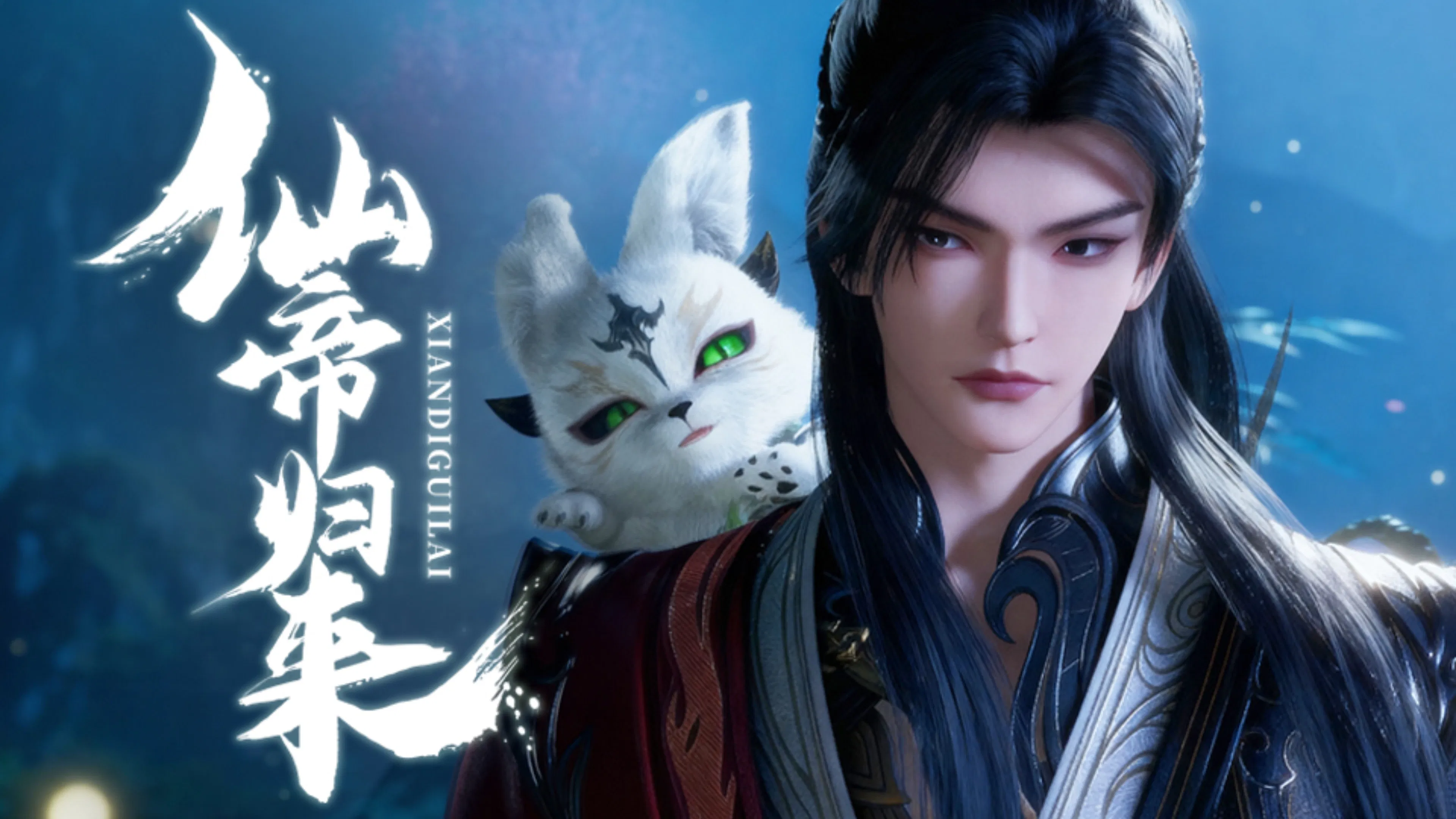 Возвращение бессмертного императора