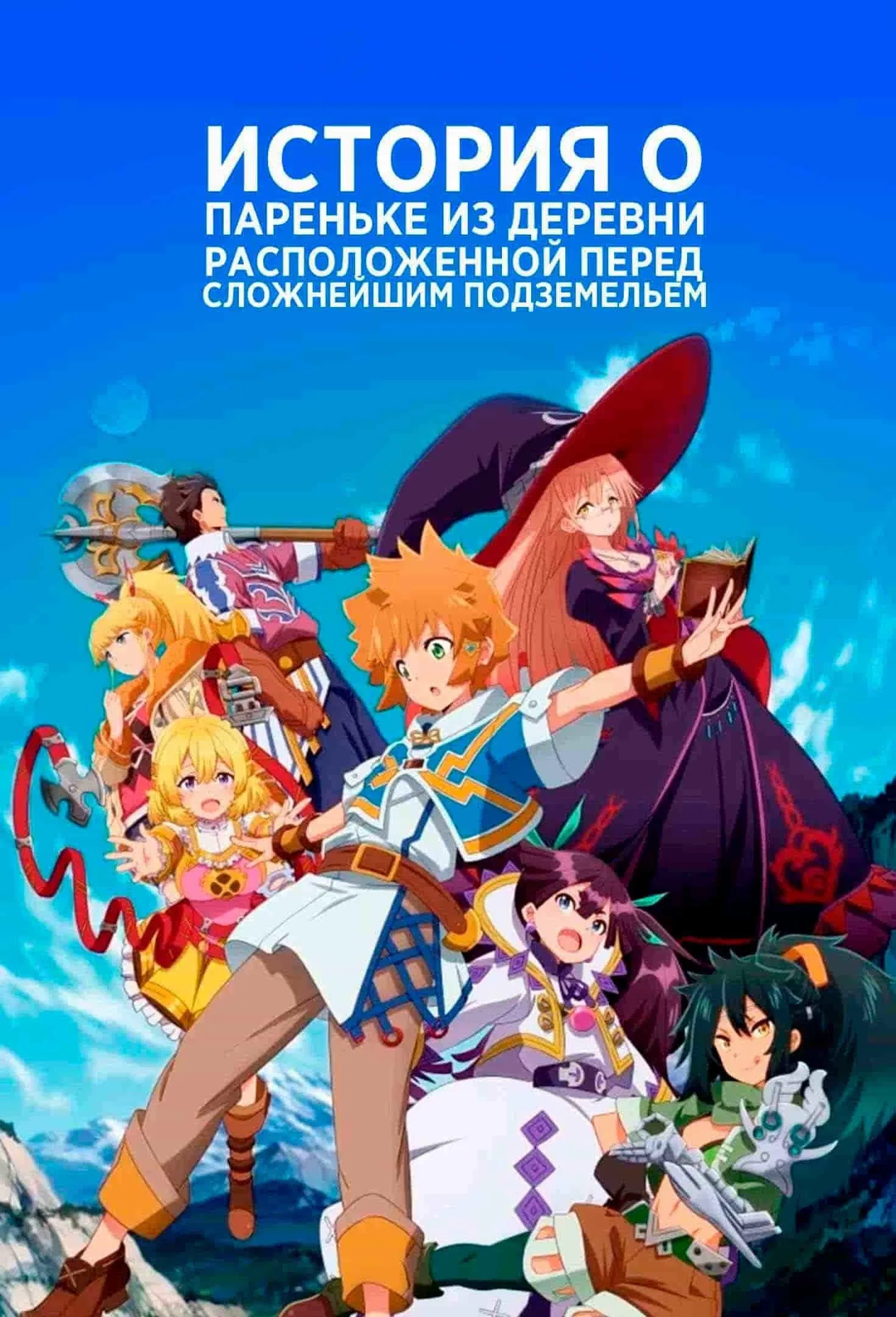 История о пареньке из деревни