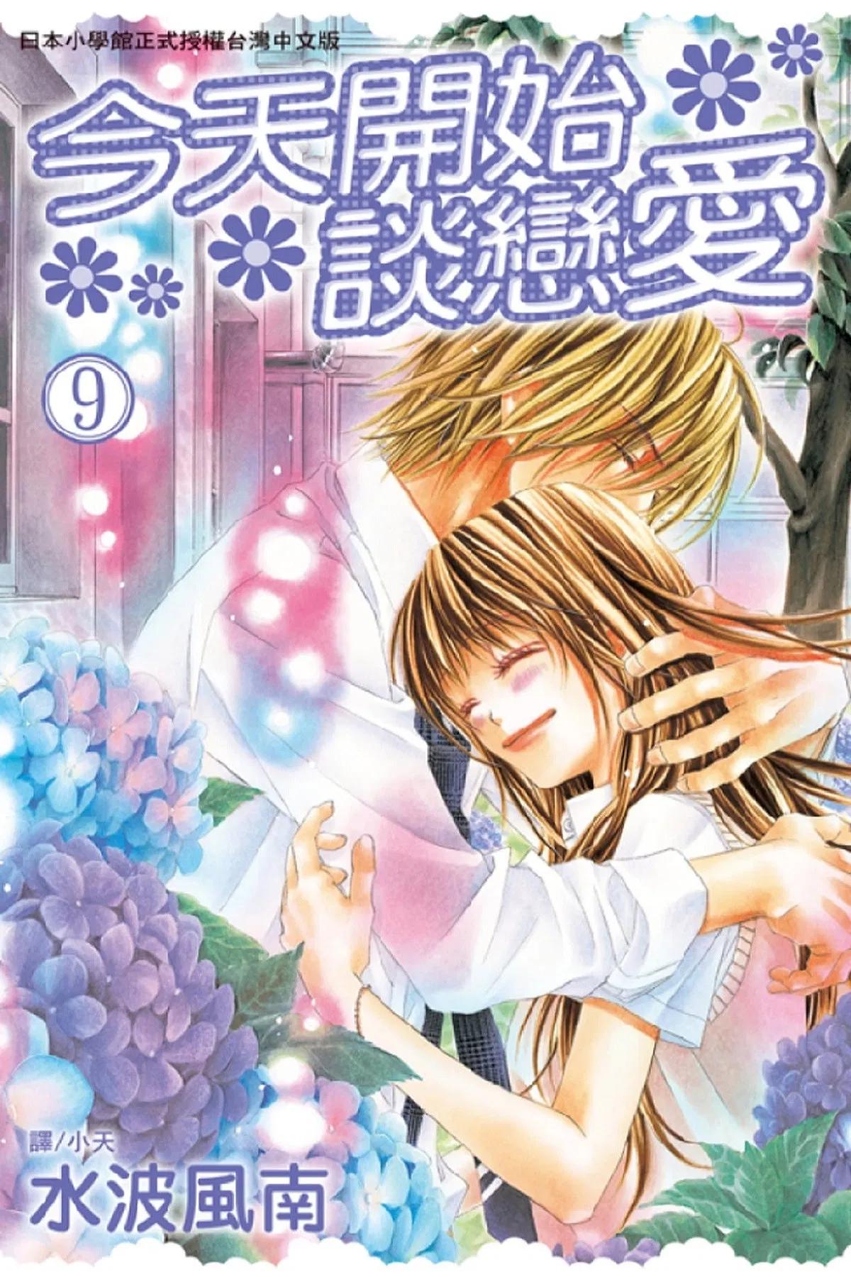 Сегодня начнётся наша любовь