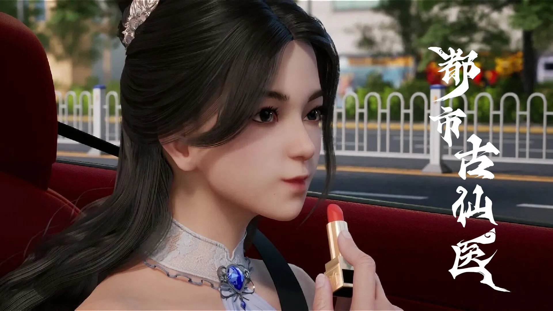 Древний лекарь в современном городе