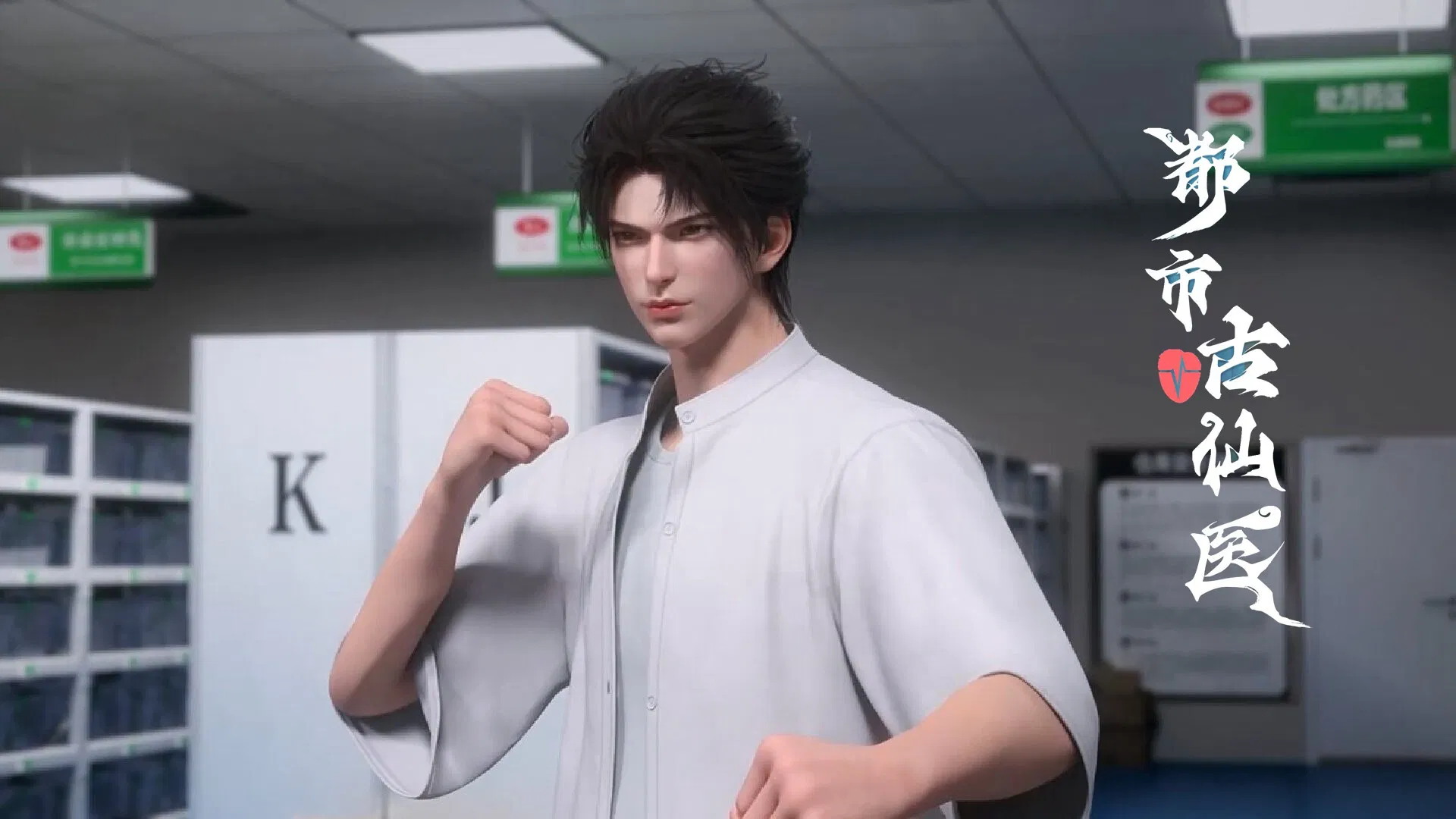 Древний лекарь в современном городе