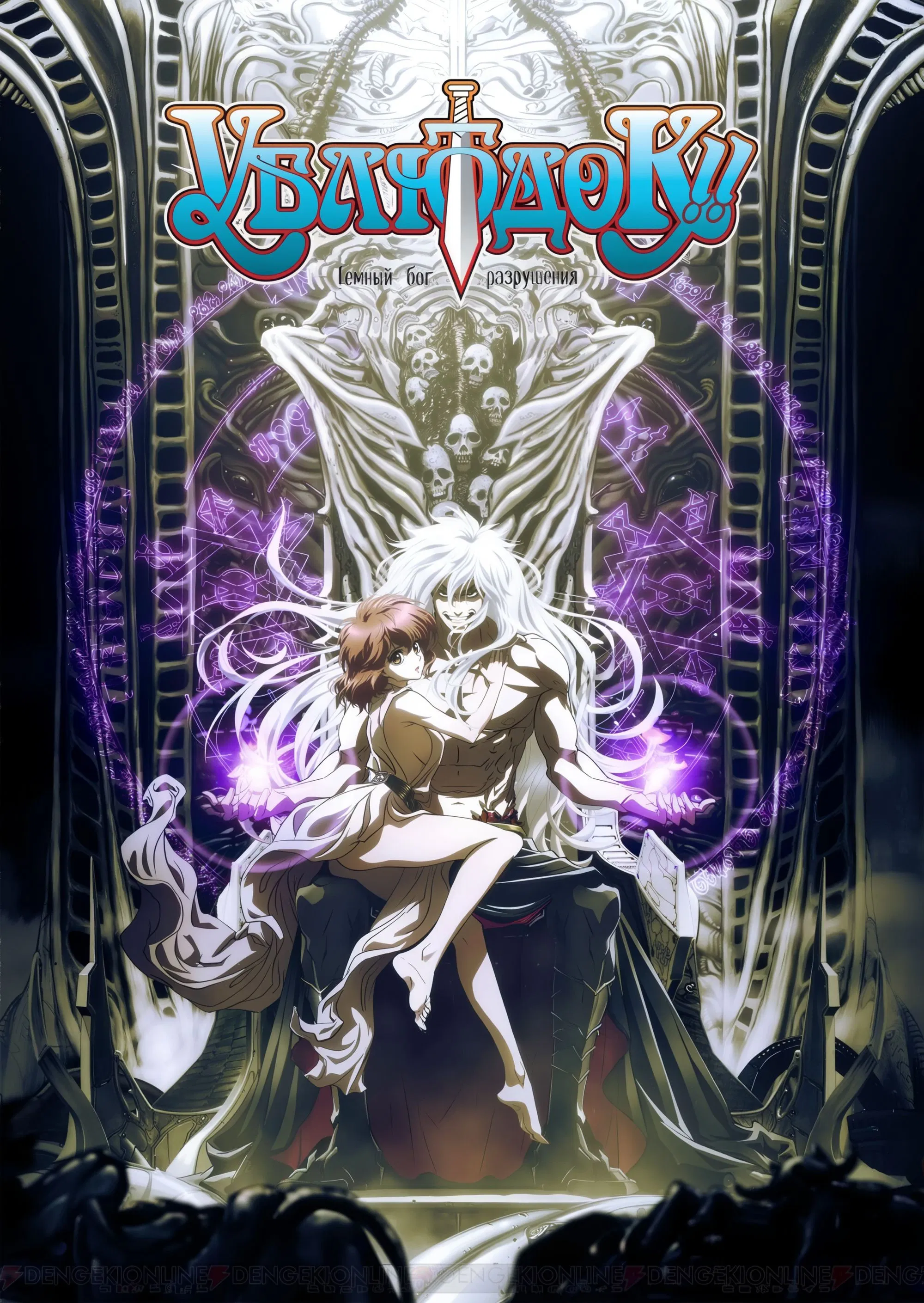 Ублюдок!! Сокрушитель тьмы (2022)