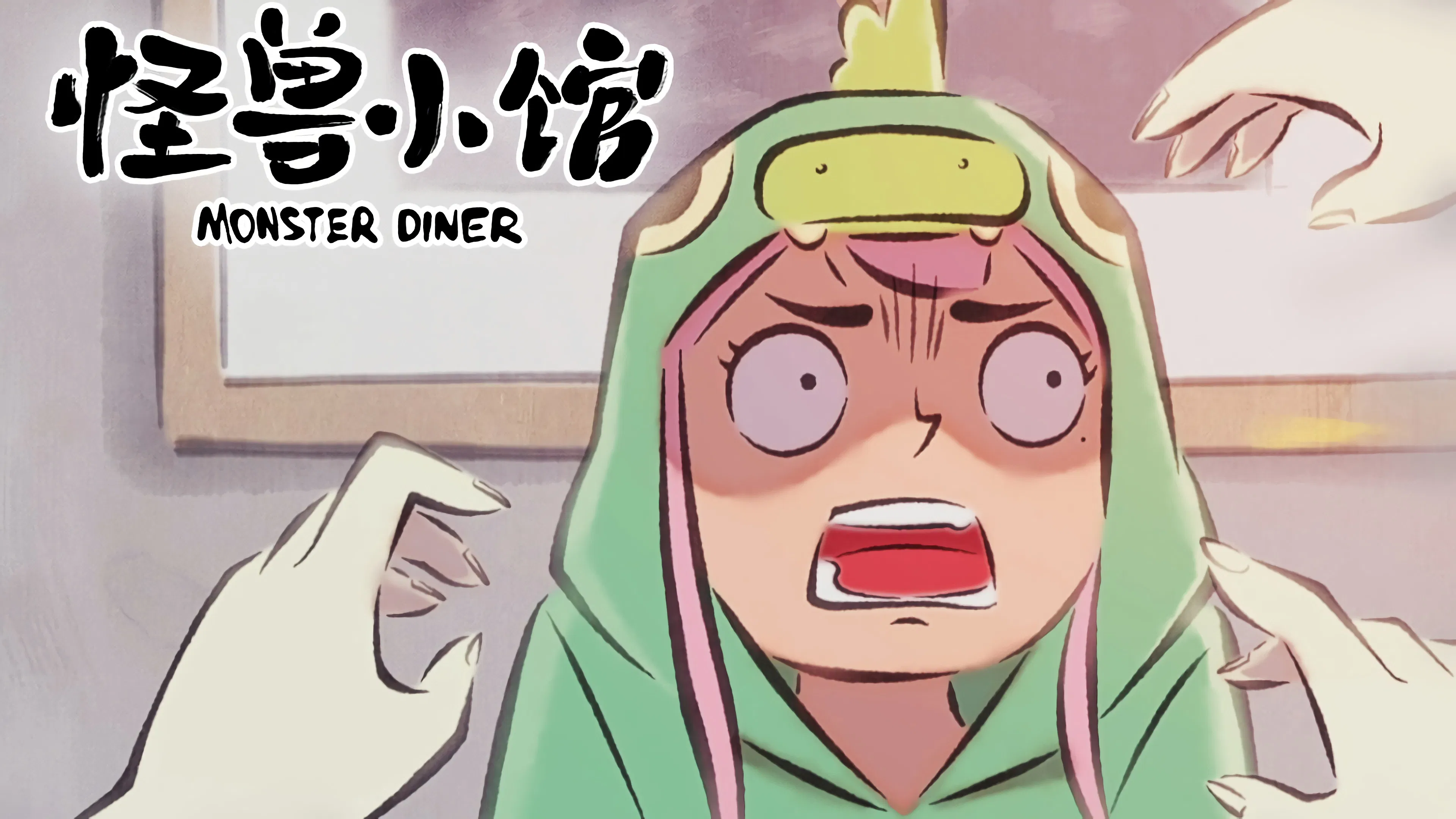 Закусочная монстров