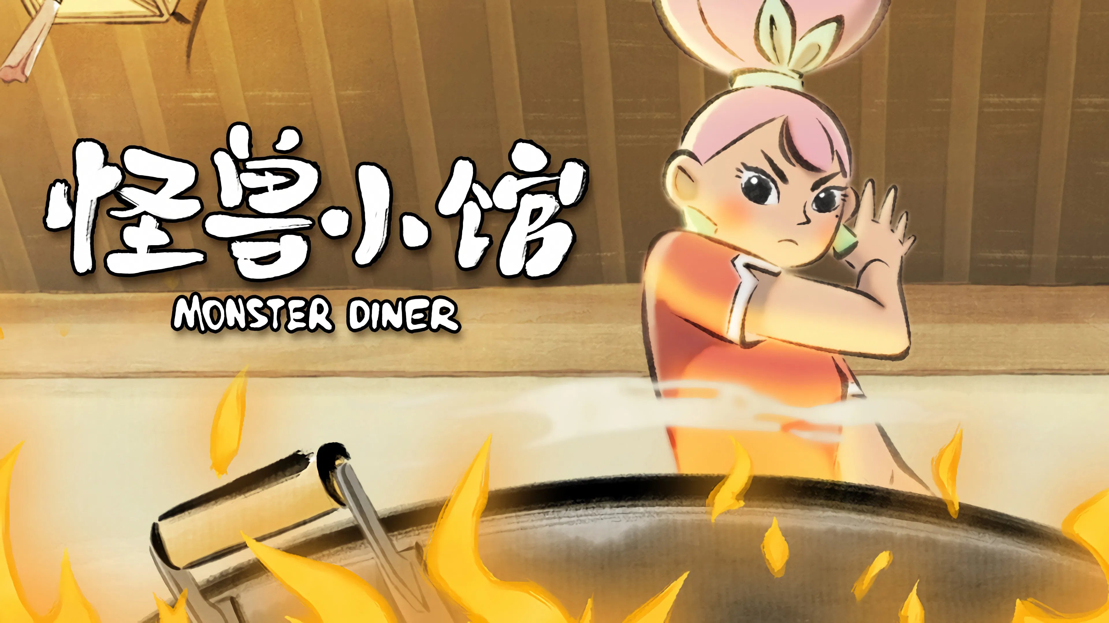 Закусочная монстров