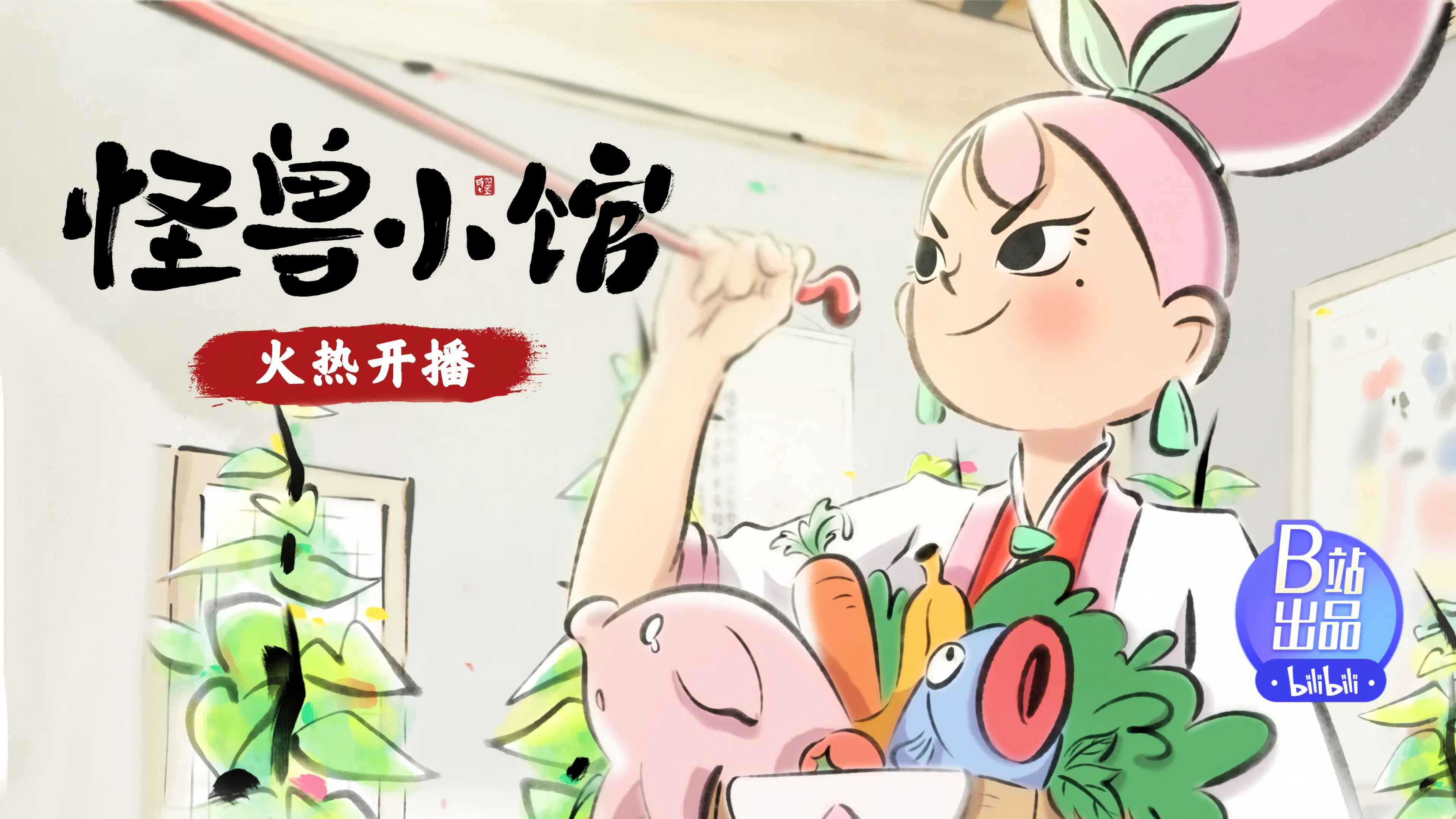 Закусочная монстров