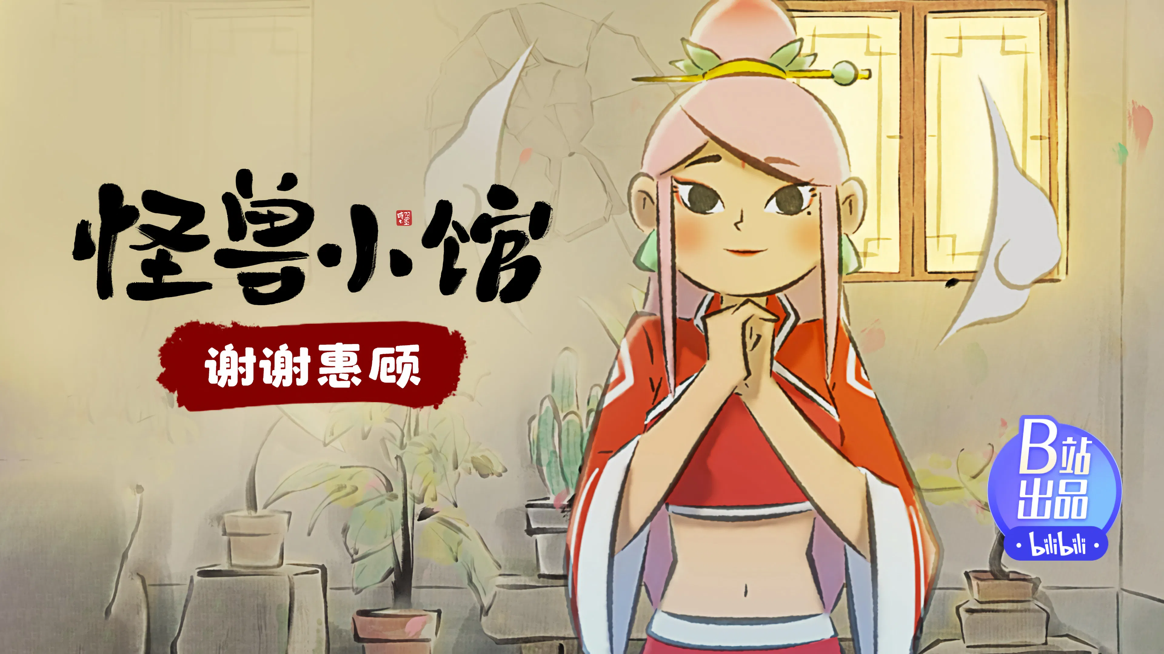 Закусочная монстров