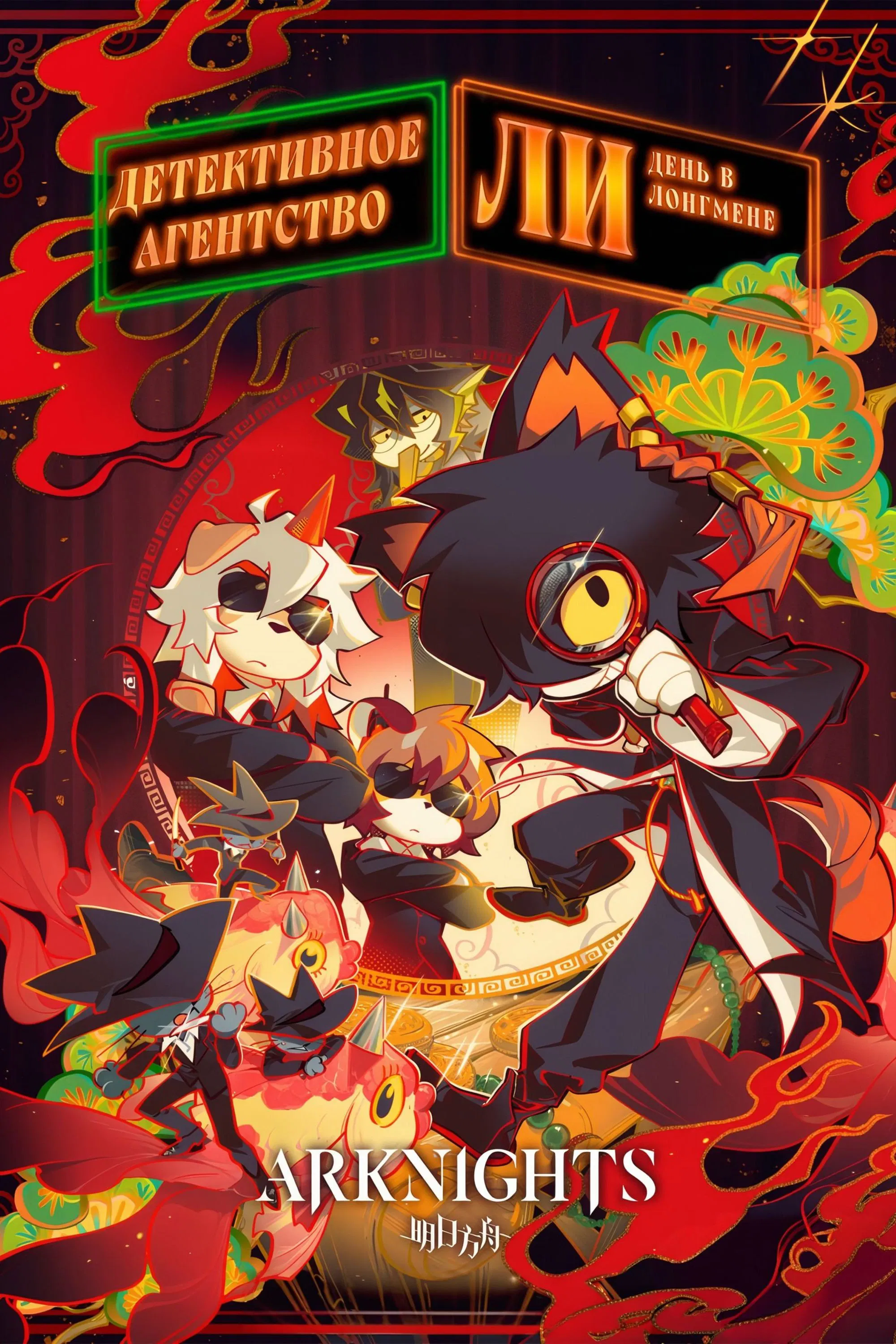 Детективное агентство Ли