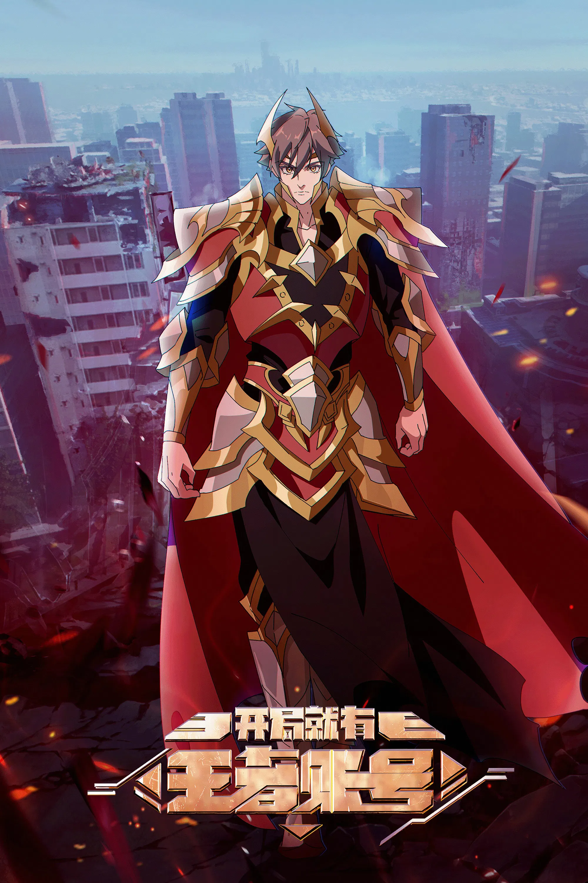 Новичок с аккаунтом повелителя