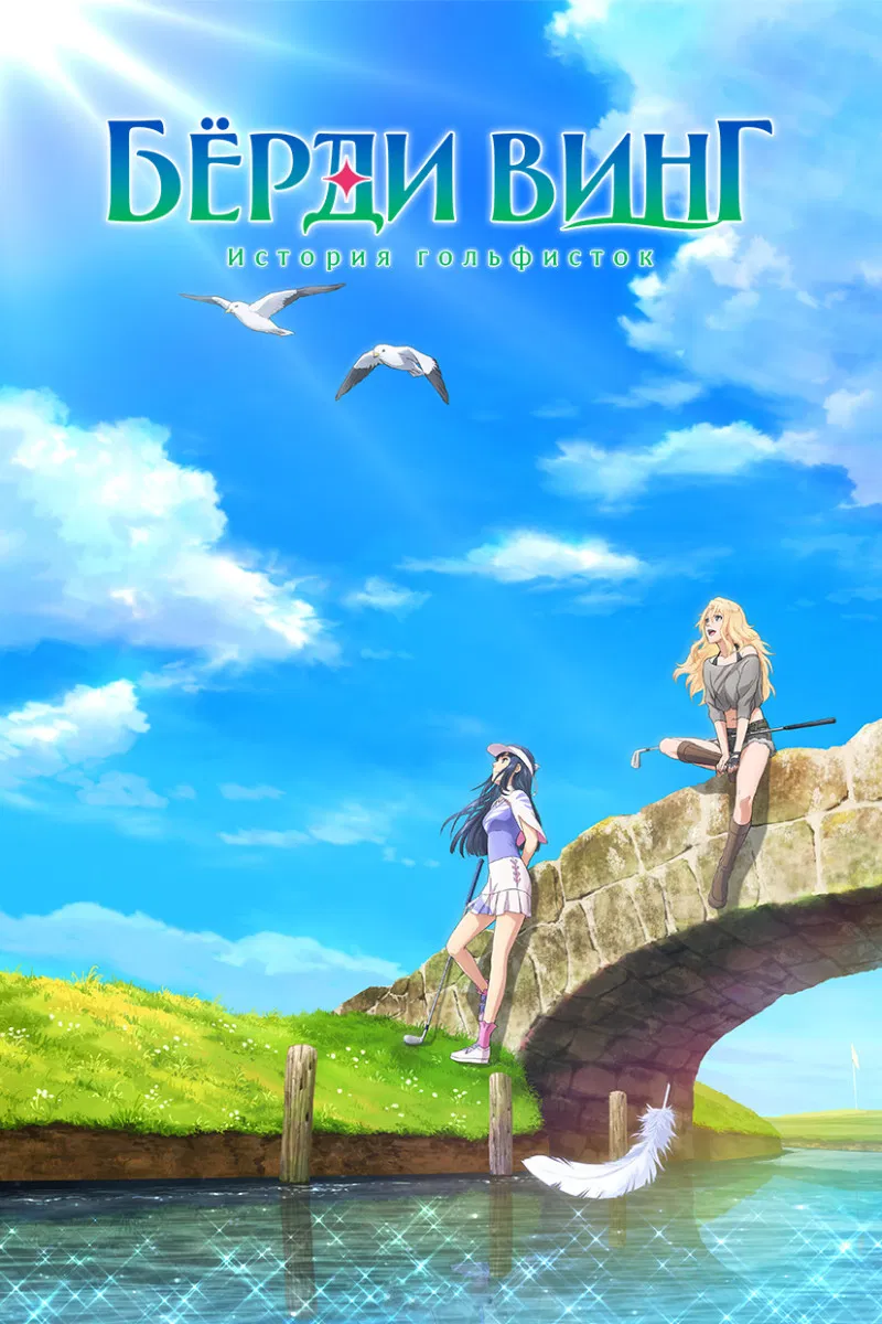 История гольфисток