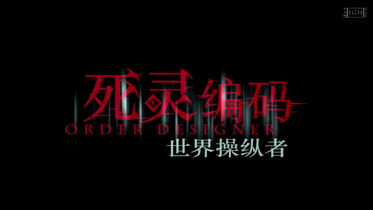 Код 'Призрака'